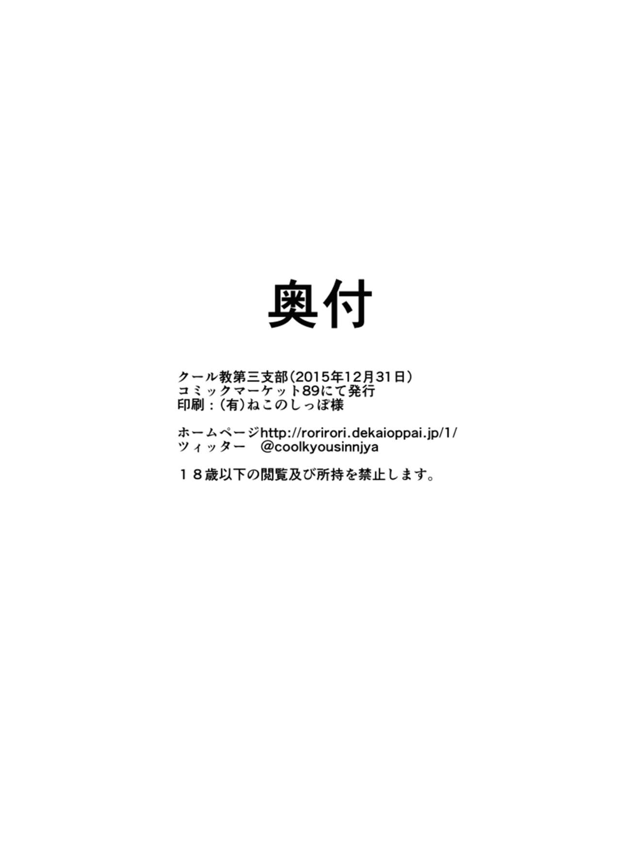 [クール教第三支部 (クール教信者)] 幼乳魔膳 [中国翻訳] [DL版]