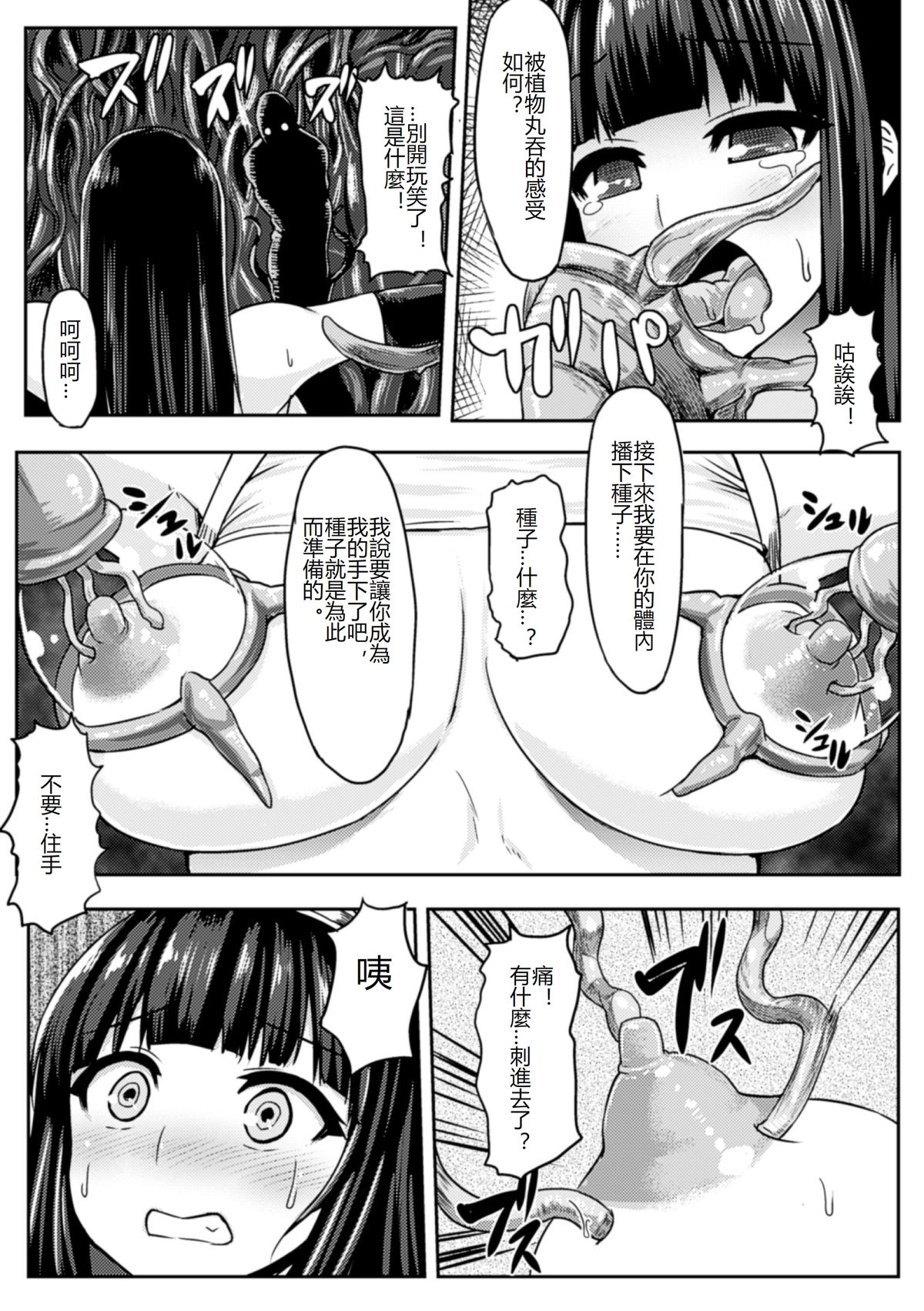 [いしみそ] 植忍 (二次元コミックマガジン 植物姦で悶絶アクメ咲き! Vol.2) [中国翻訳] [DL版]