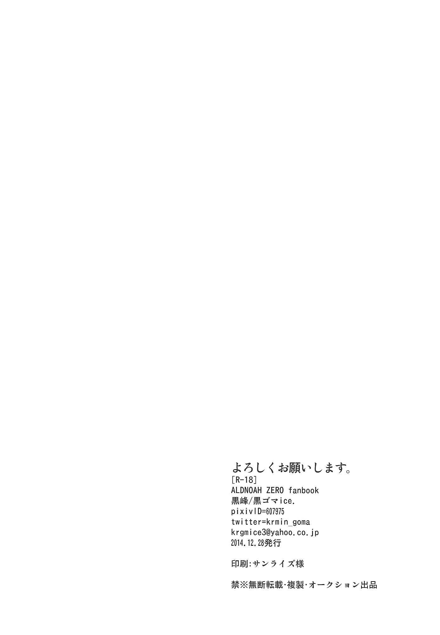 (C87) [黒ゴマice. (黒峰)] よろしくお願いします。 (アルドノア・ゼロ)