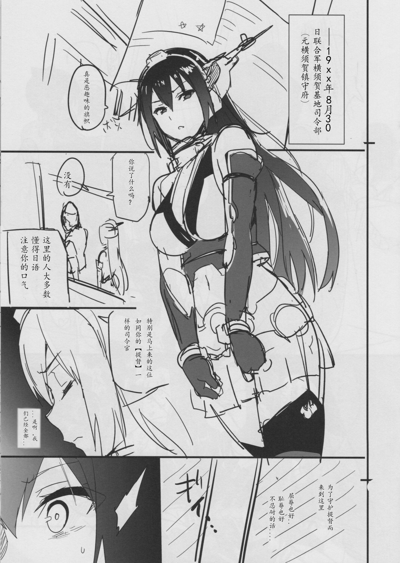 (C87) [真珠貝 (武田弘光)] ながたまノトチュウ (艦隊これくしょん -艦これ-) [中国翻訳]