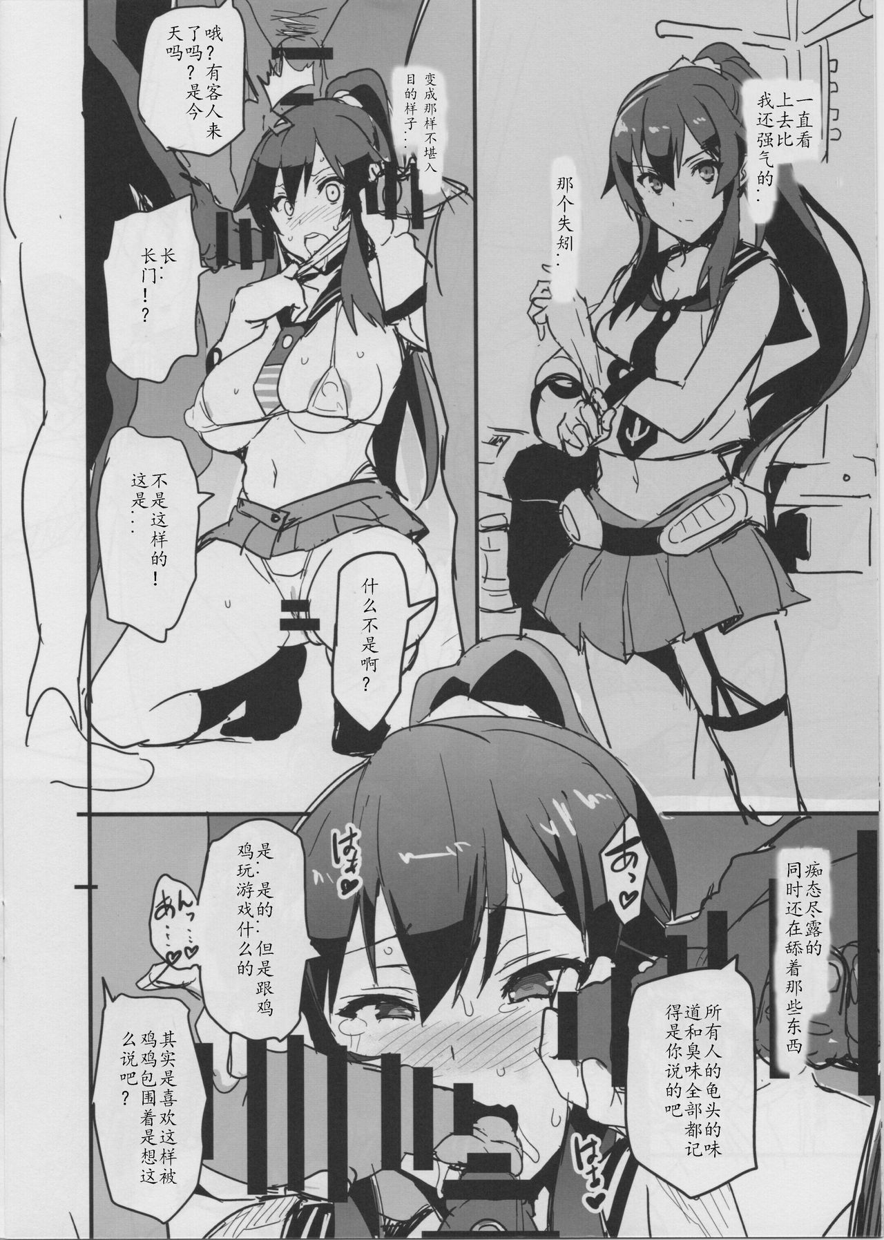 (C87) [真珠貝 (武田弘光)] ながたまノトチュウ (艦隊これくしょん -艦これ-) [中国翻訳]