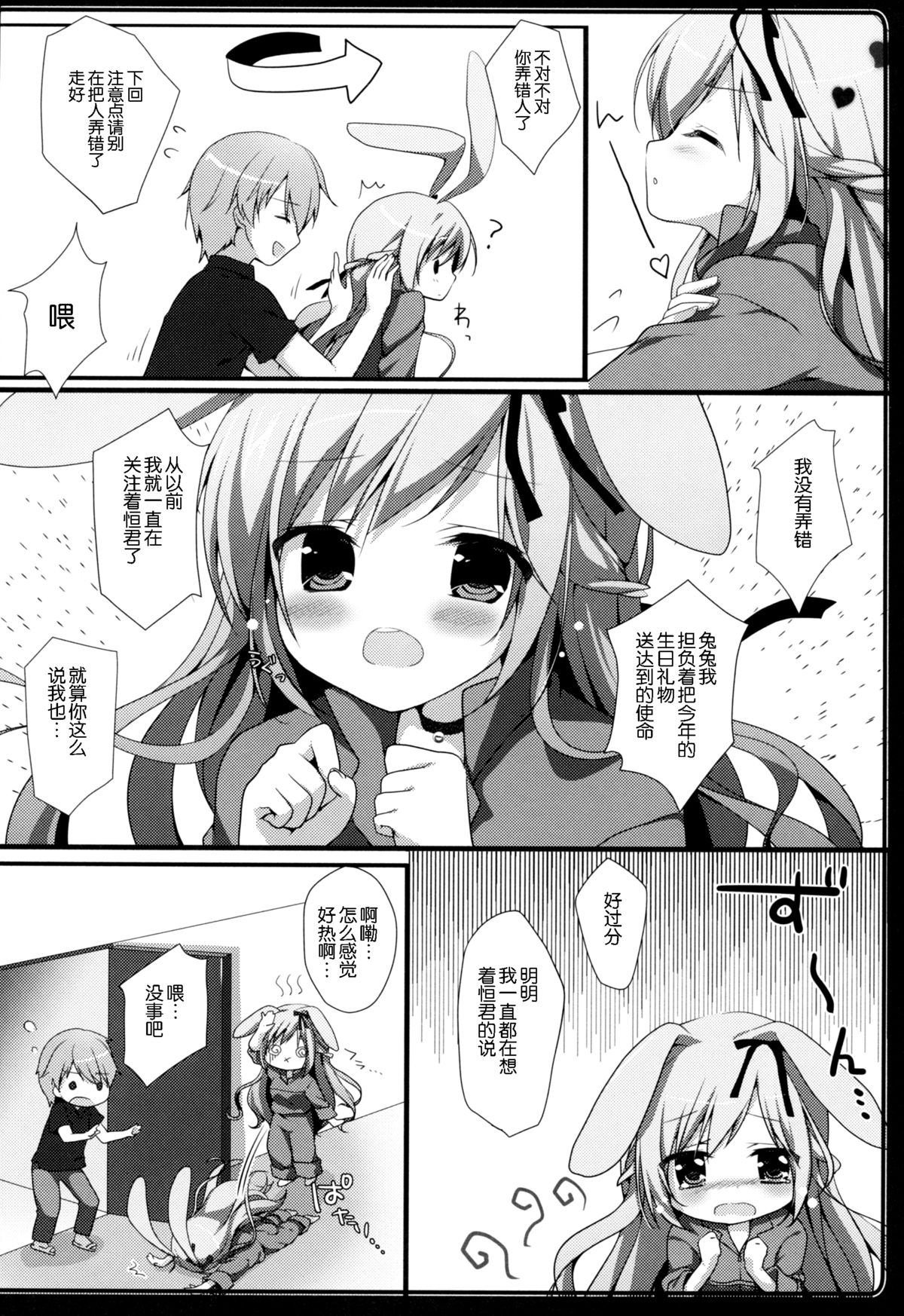 (C86) [Brown sugar (宮坂なこ)] うさぎのおくりもの [中国翻訳]