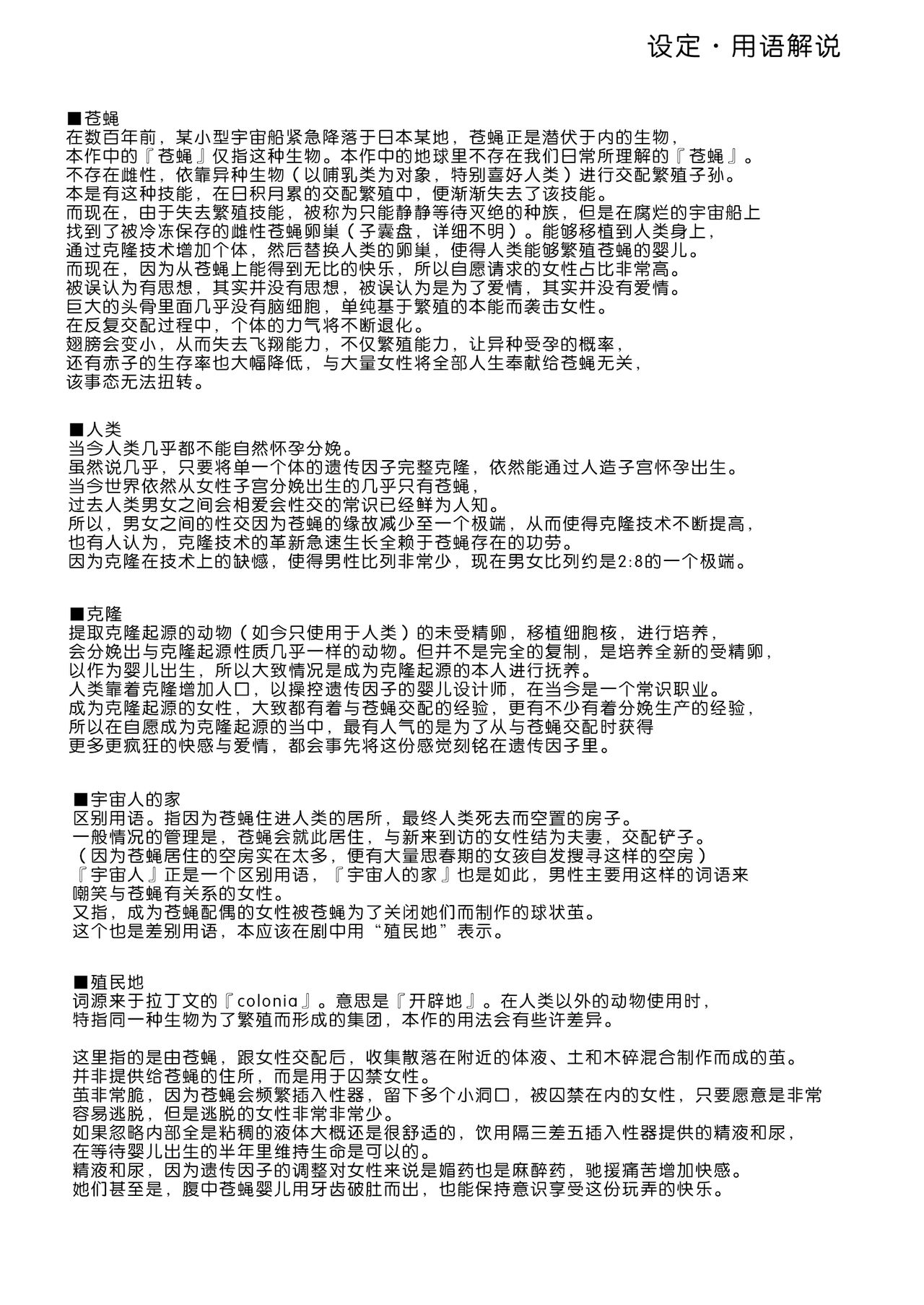 [カシノ木 (緑のルーペ)] 宇宙人の庭 [中国翻訳] [DL版]