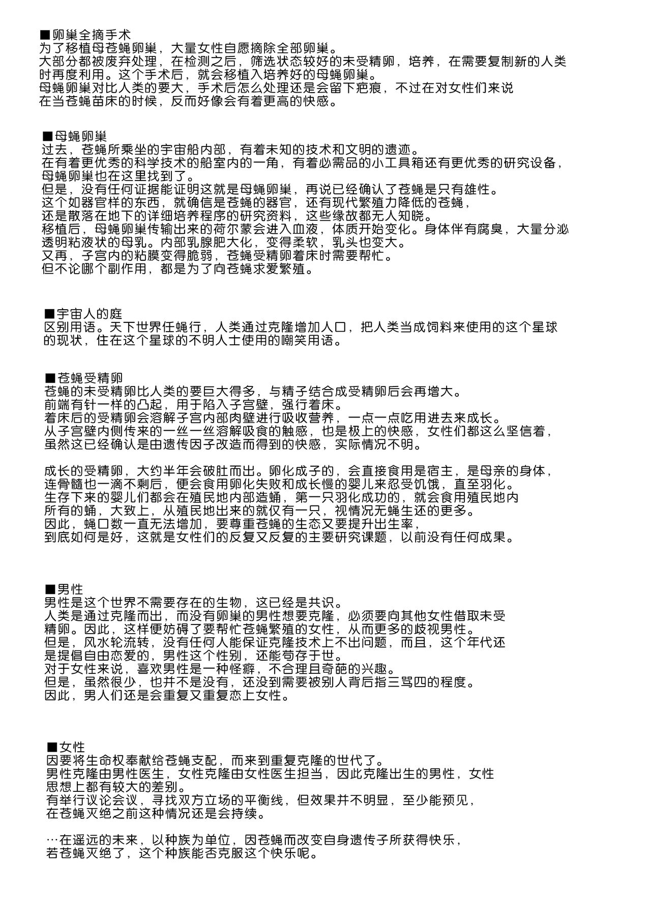 [カシノ木 (緑のルーペ)] 宇宙人の庭 [中国翻訳] [DL版]