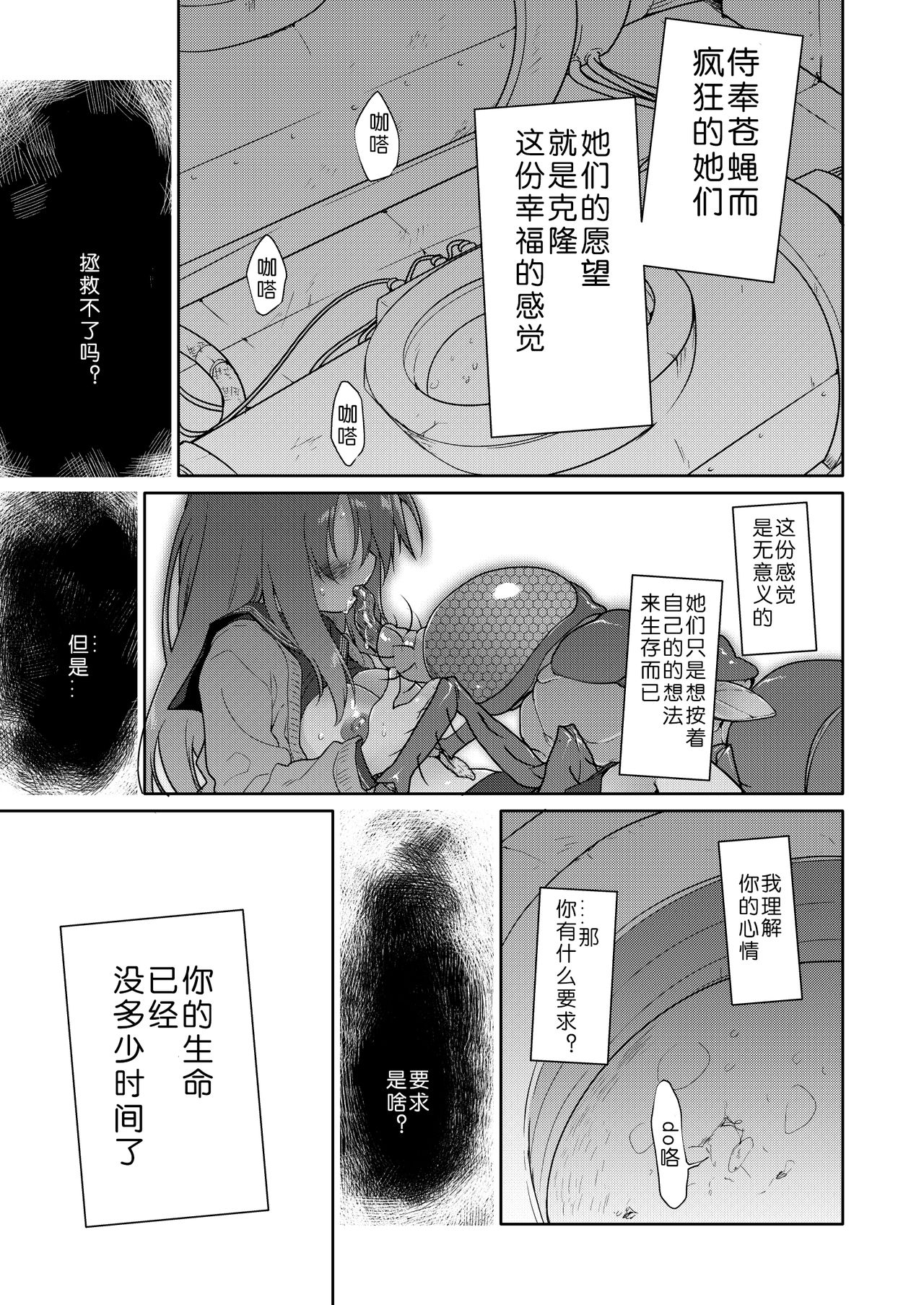 [カシノ木 (緑のルーペ)] 宇宙人の庭 [中国翻訳] [DL版]