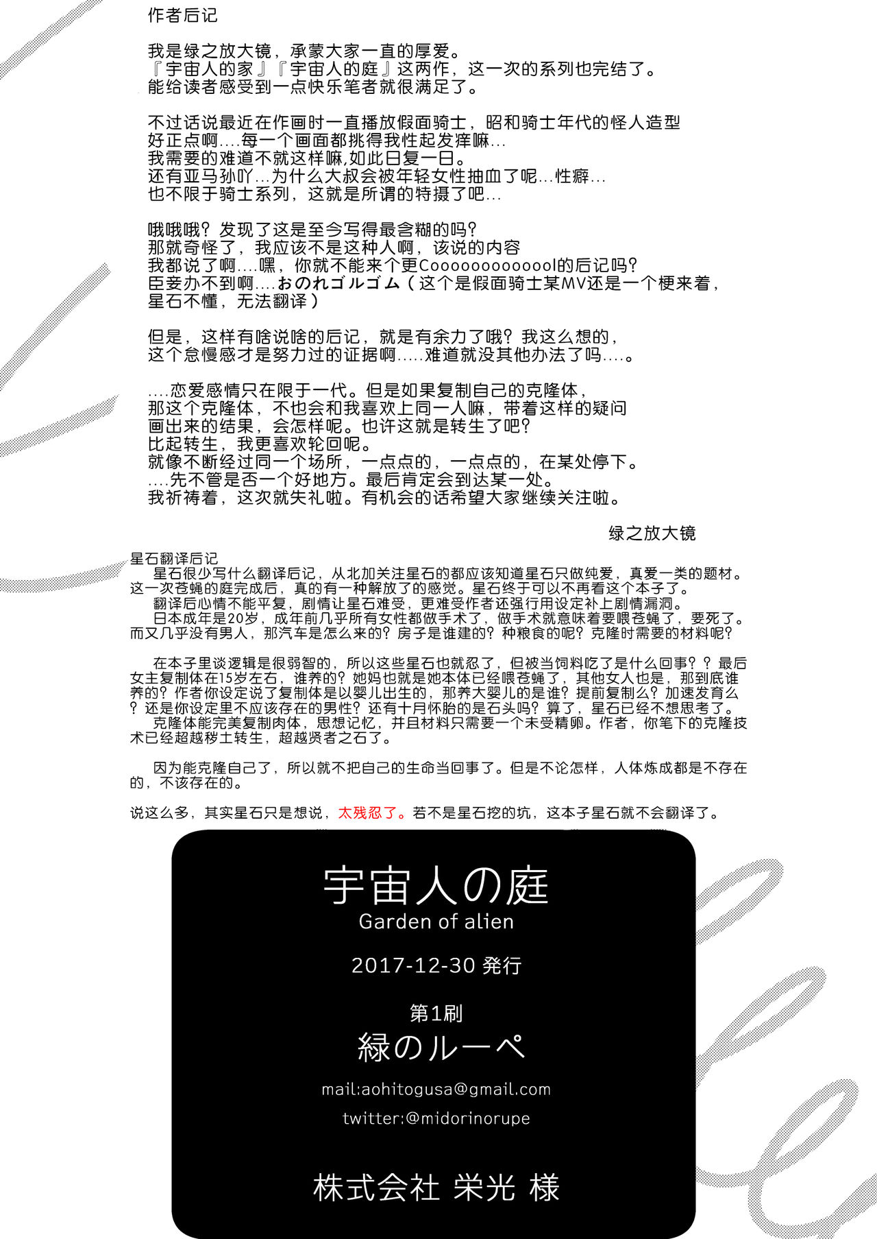 [カシノ木 (緑のルーペ)] 宇宙人の庭 [中国翻訳] [DL版]