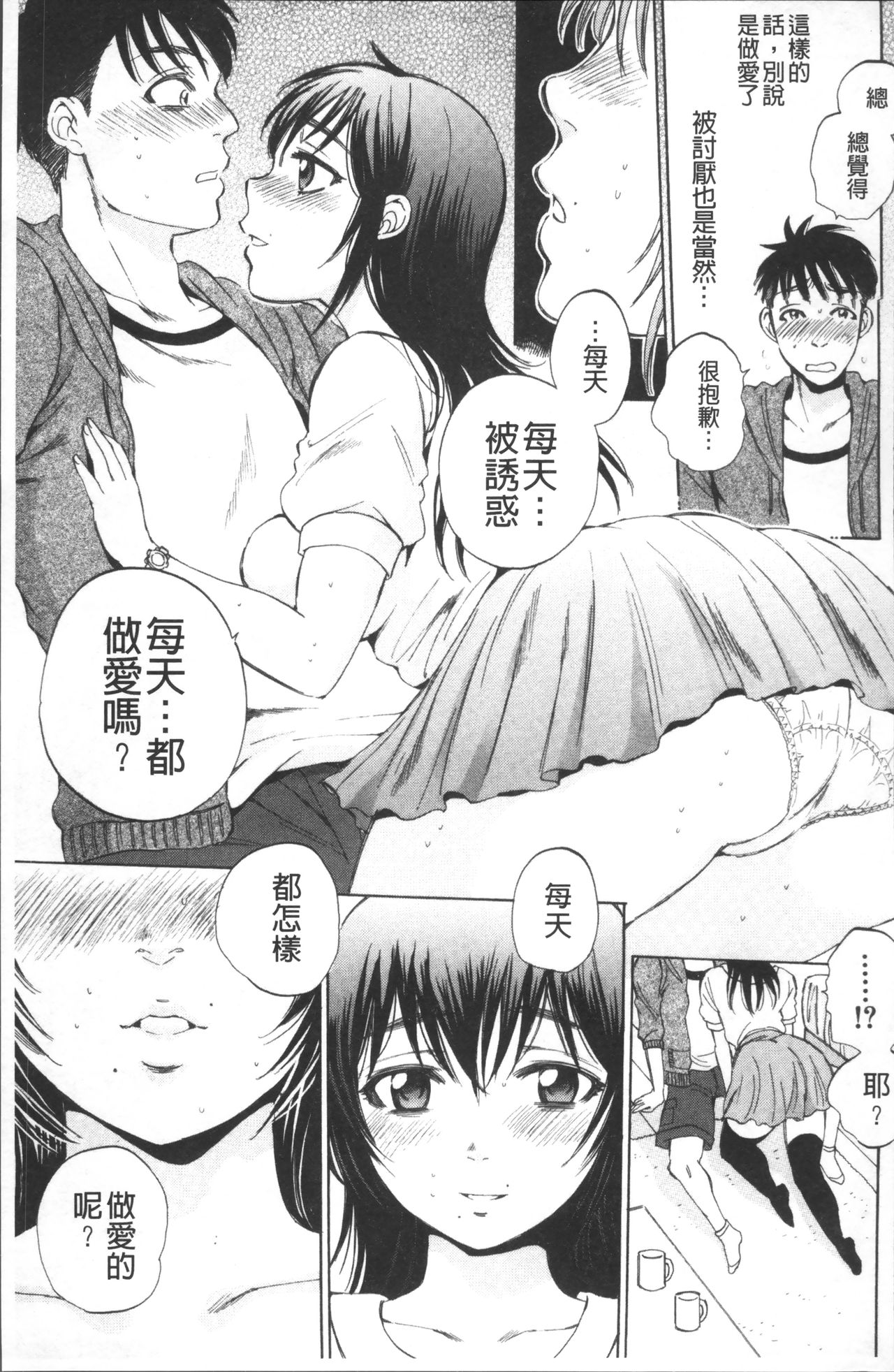 [サブスカ] えあエッチ! [中国翻訳]