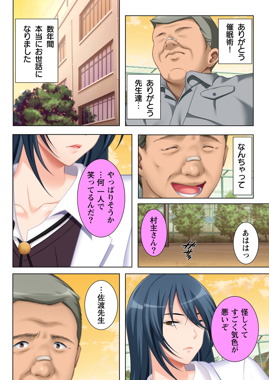 [Anim] 無理やりハメた事は記憶させねぇ! ～催眠おじさんが女子校を完全支配!?～ 6 [DL版]