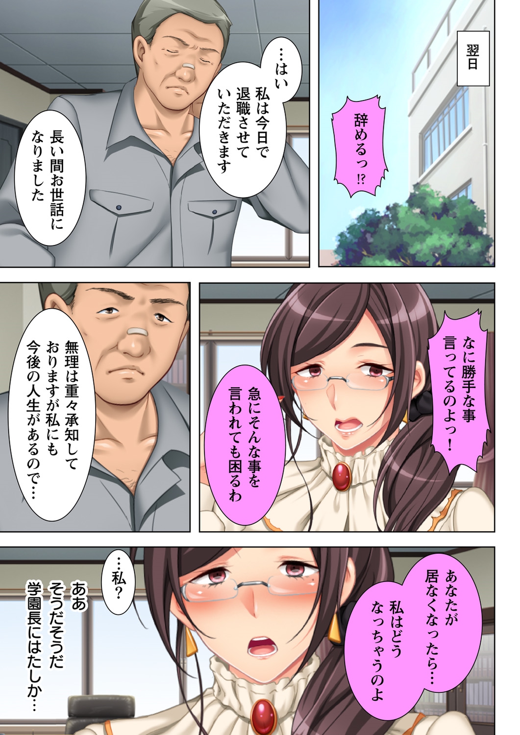 [Anim] 無理やりハメた事は記憶させねぇ! ～催眠おじさんが女子校を完全支配!?～ 6 [DL版]