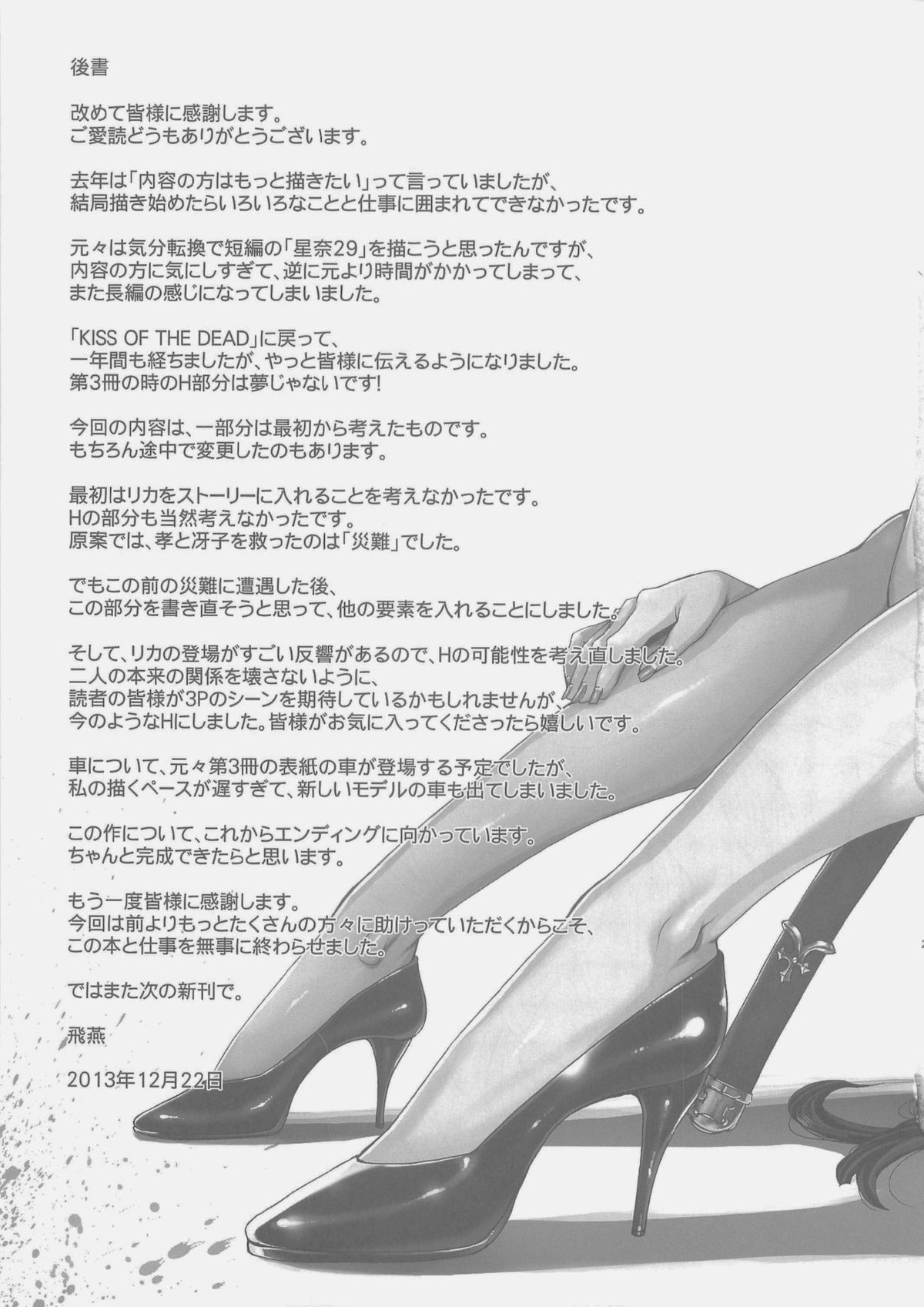 (C85) [MAIDOLL (飛燕)] KISS OF THE DEAD 5 (学園黙示録 HIGHSCHOOL OF THE DEAD)