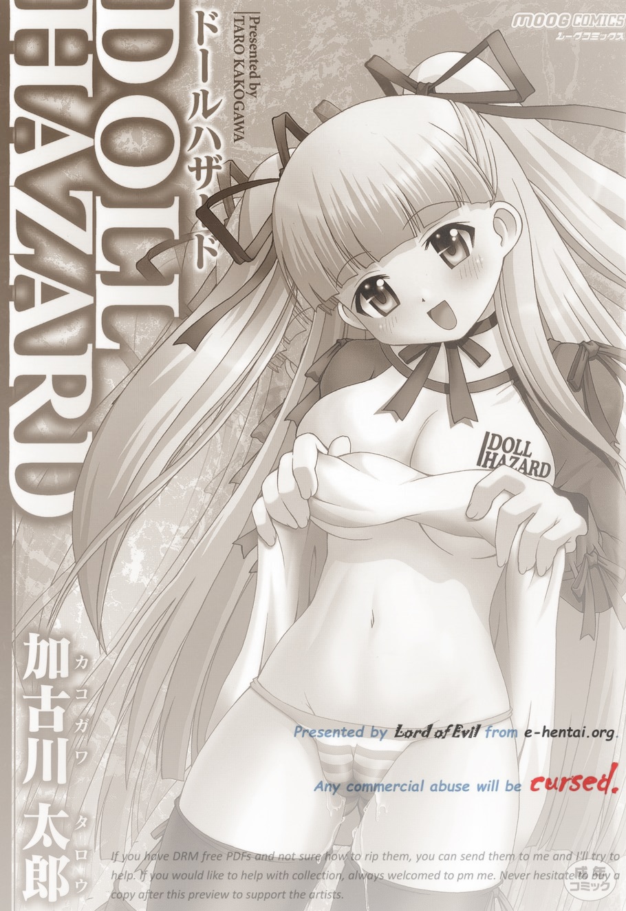[加古川太郎] ドールハザード -DOLL HAZARD- (ムーグコミックス003) [DL版]