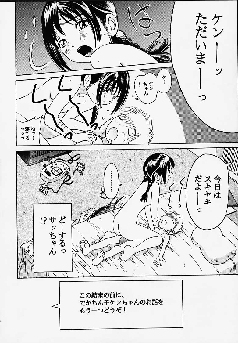 (C56) [スタジオズブリ (スタズブ作)] おにぃちゃんといっしょ番外編