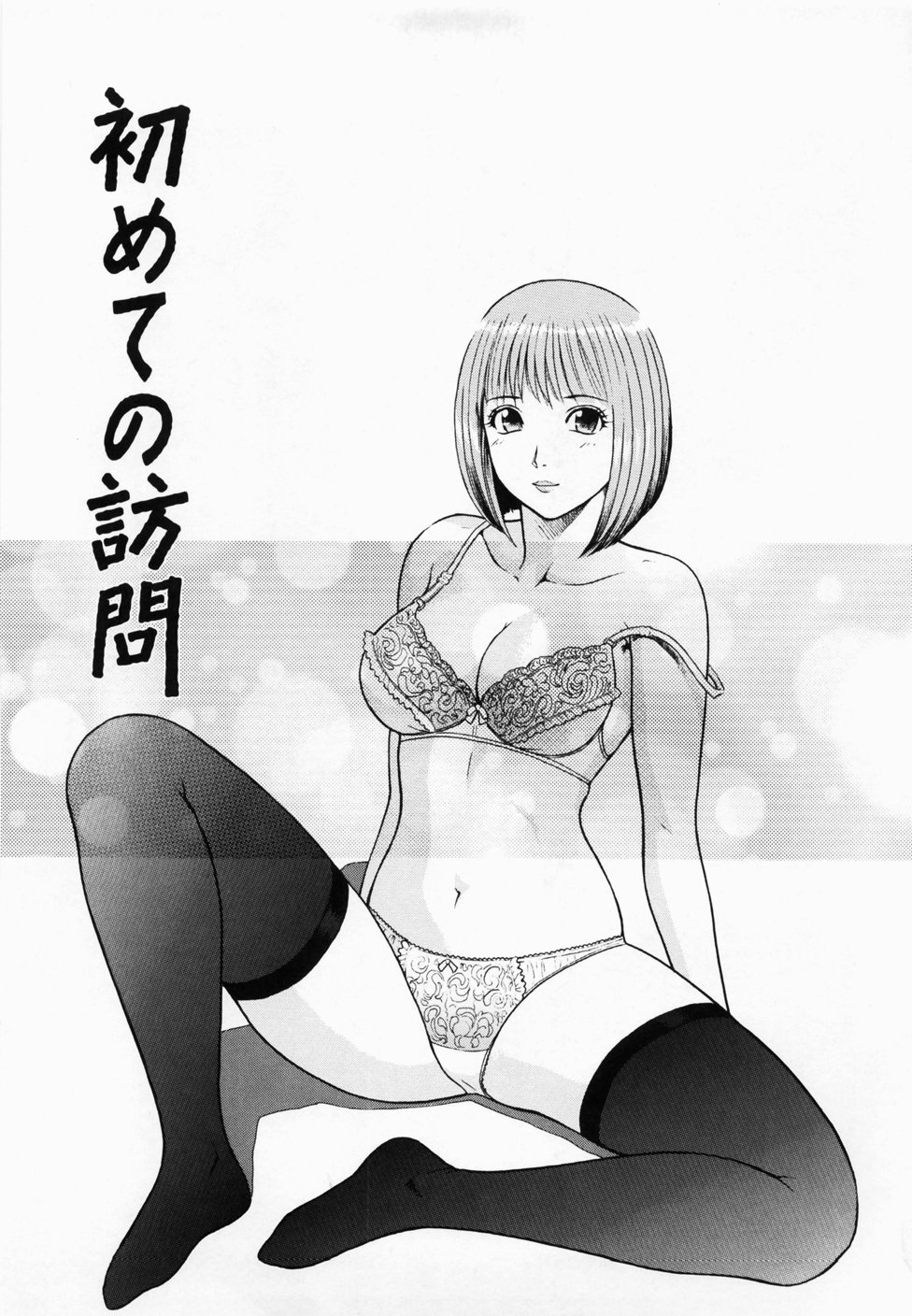 [ゆうきともか] 淫蜜壺診断
