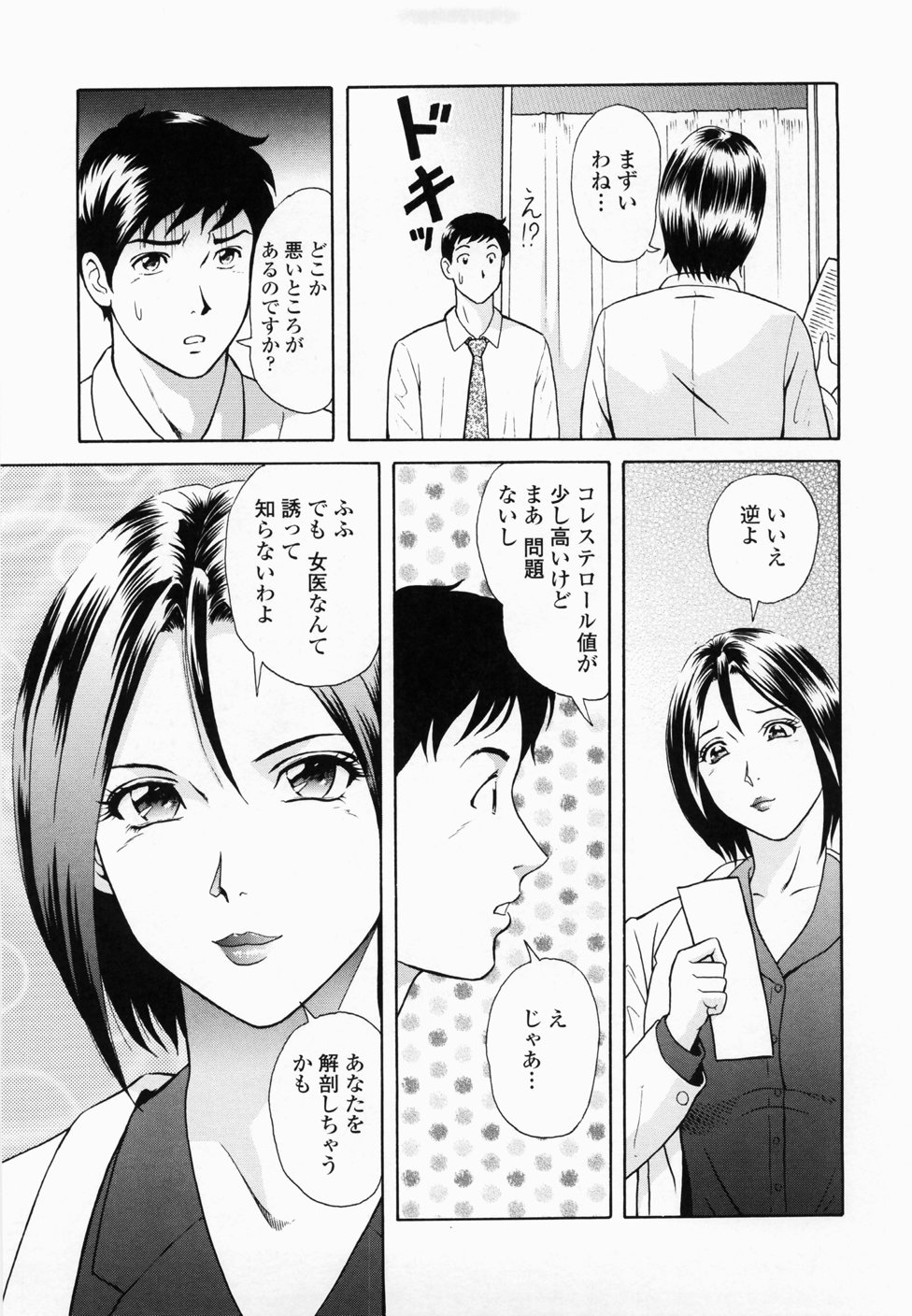 [ゆうきともか] 淫蜜壺診断