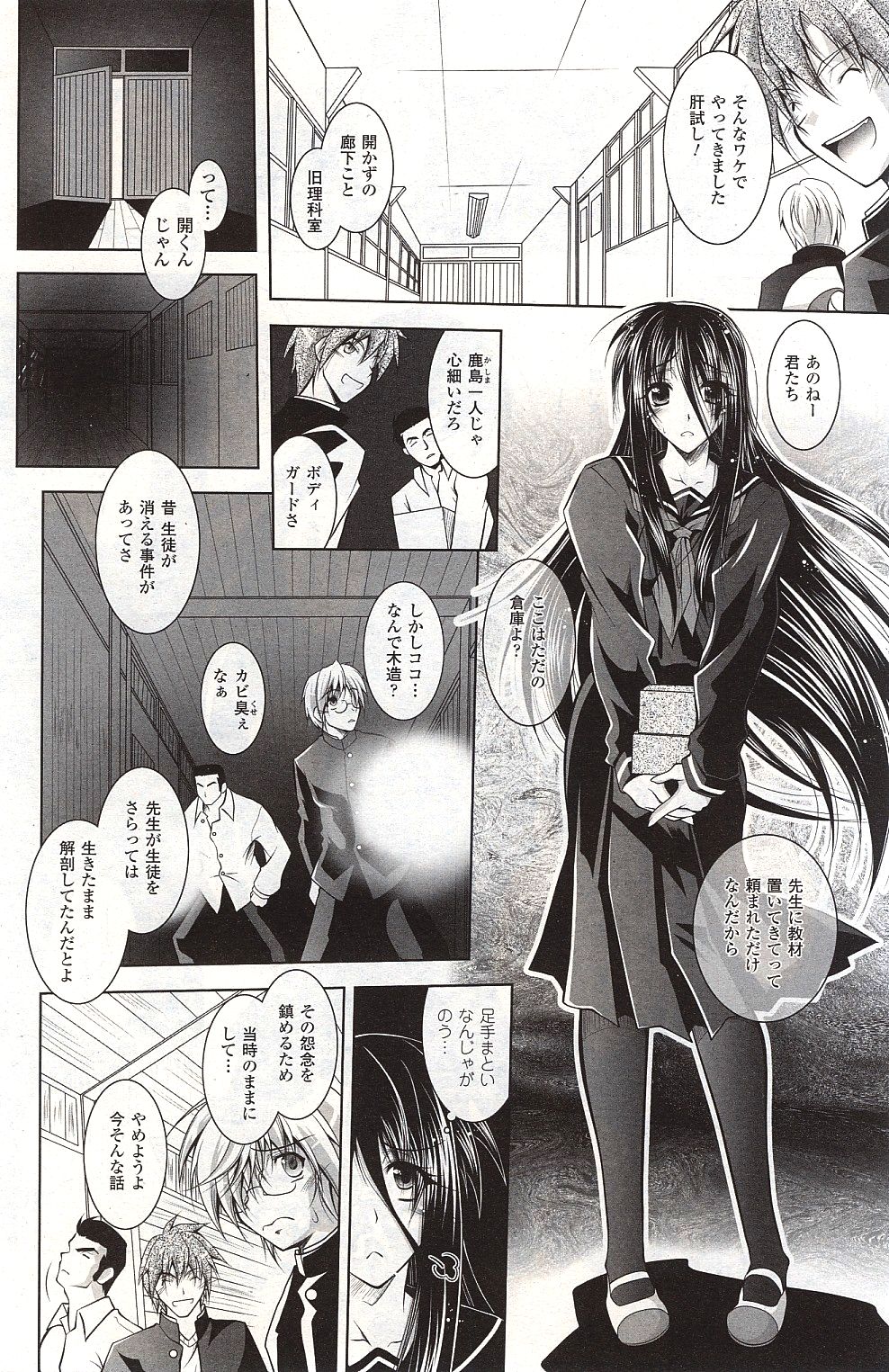 [ぱふぇ] 学校のヒワイなうわさ カシマさんがきた!! (二次元ドリームマガジン Vol.64 2012年06月号)