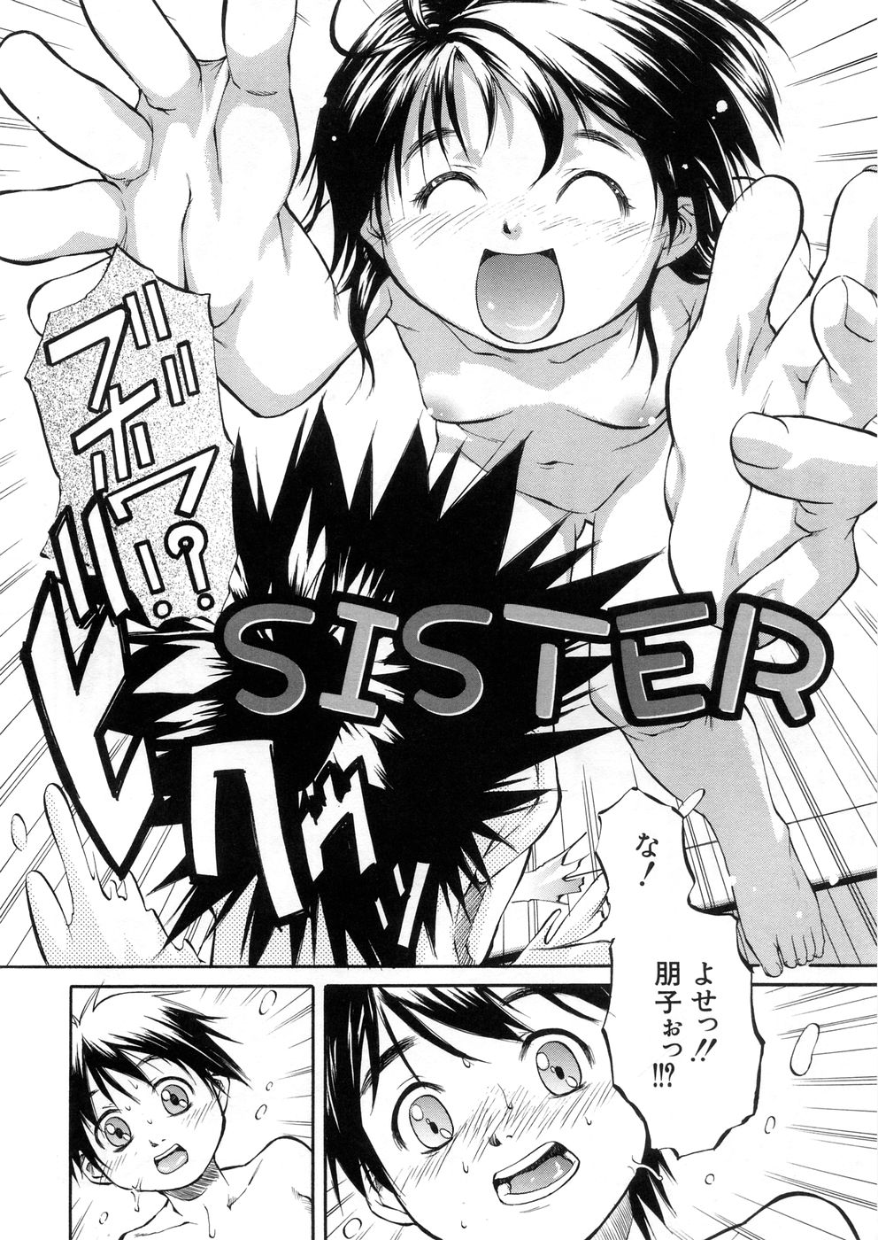 [天瀬晴之] SISTER