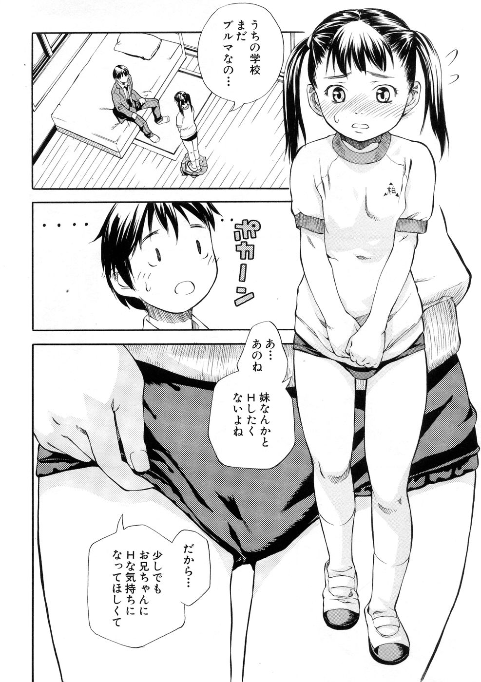 [天瀬晴之] SISTER
