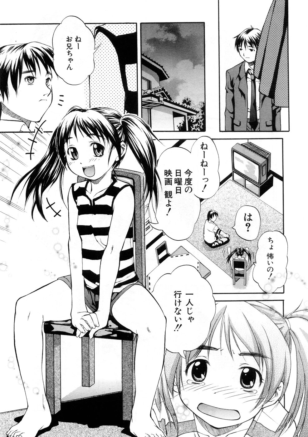 [天瀬晴之] SISTER