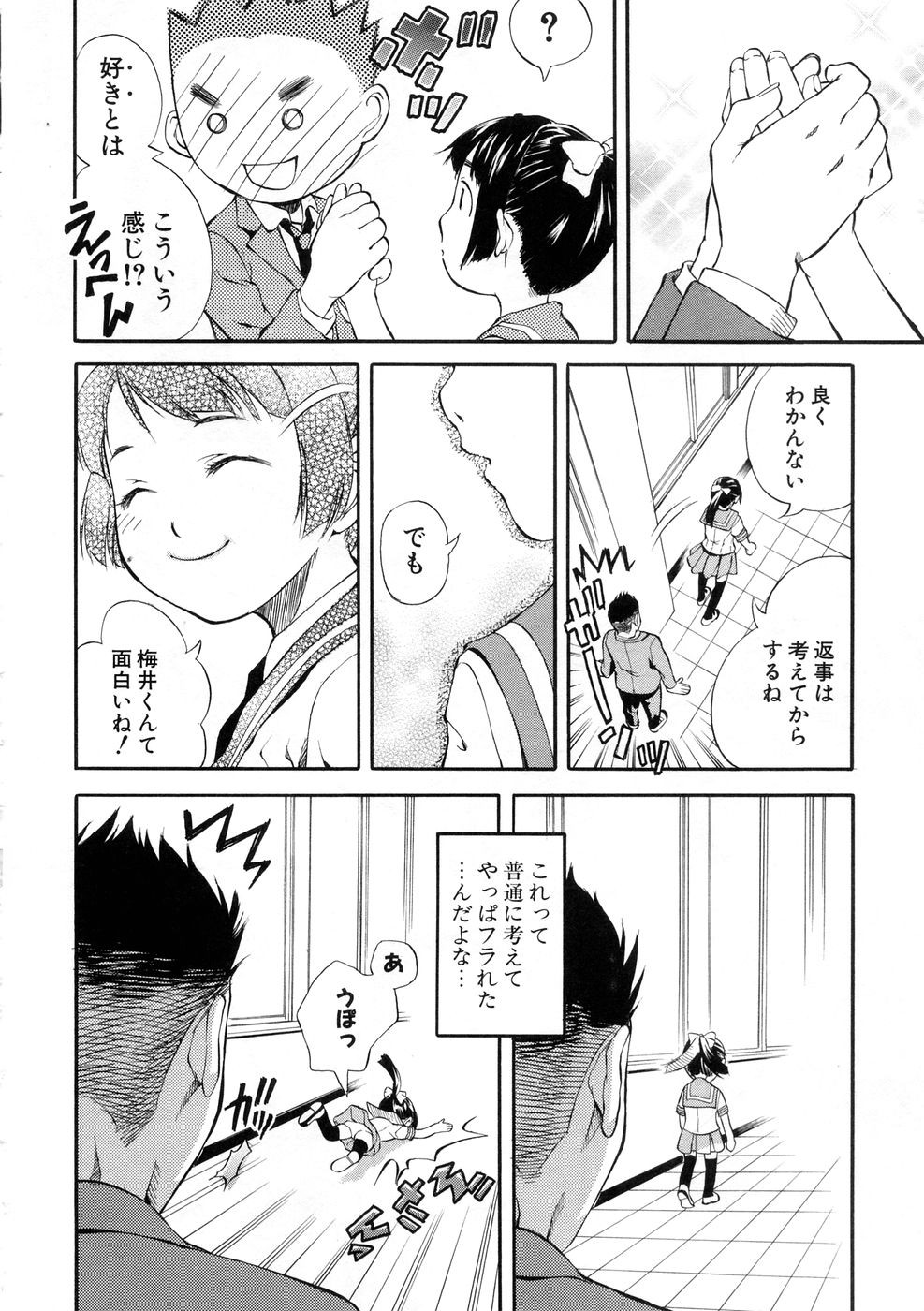 [天瀬晴之] SISTER