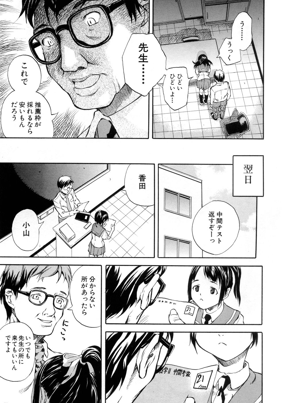 [天瀬晴之] SISTER