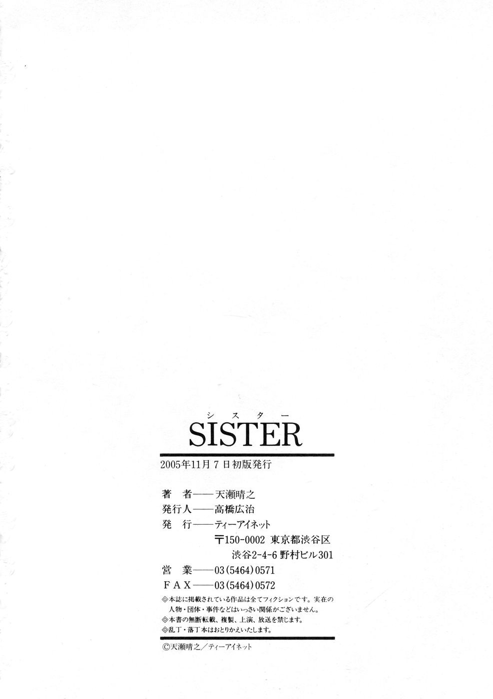 [天瀬晴之] SISTER