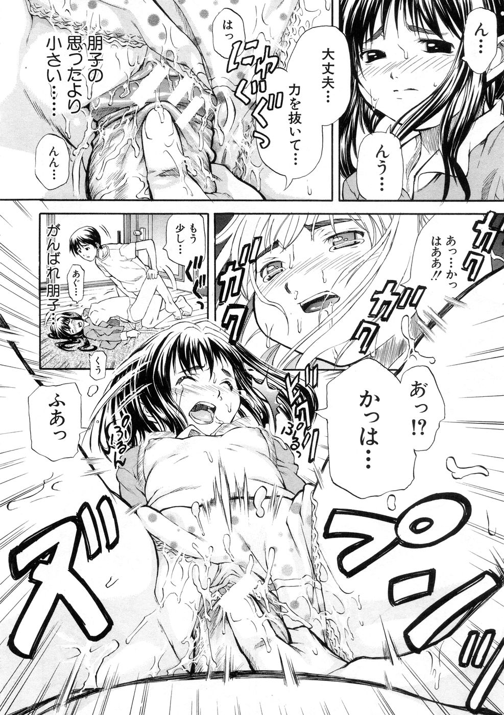 [天瀬晴之] SISTER