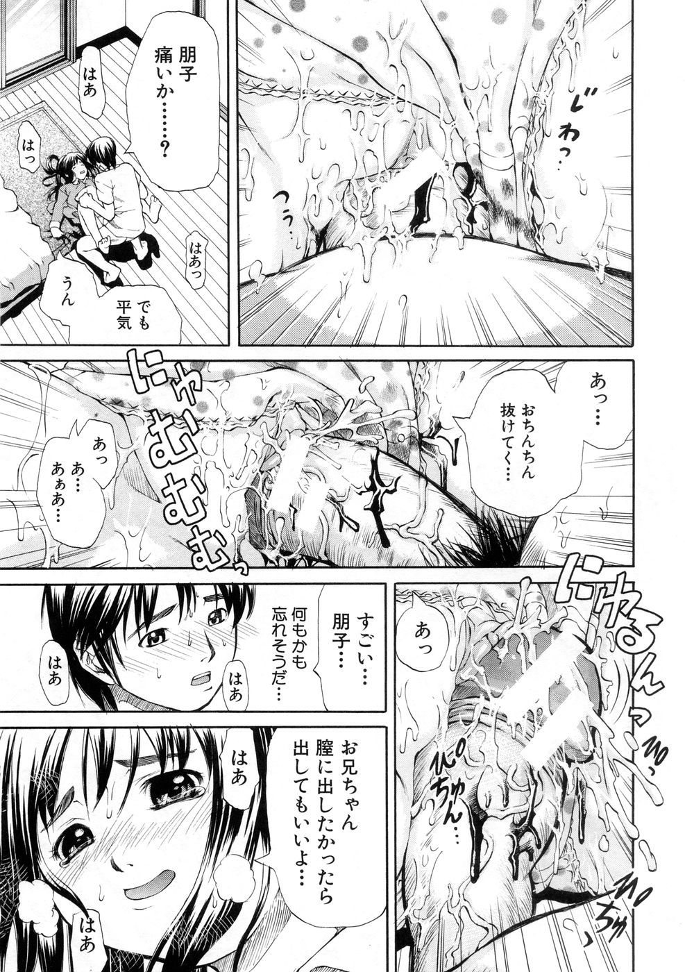 [天瀬晴之] SISTER