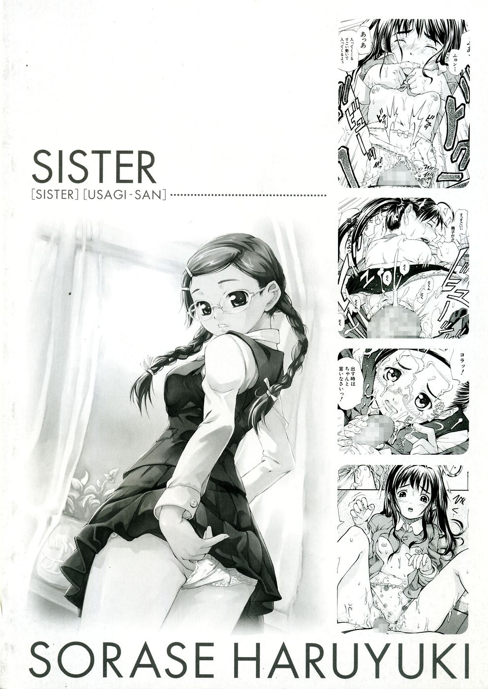 [天瀬晴之] SISTER