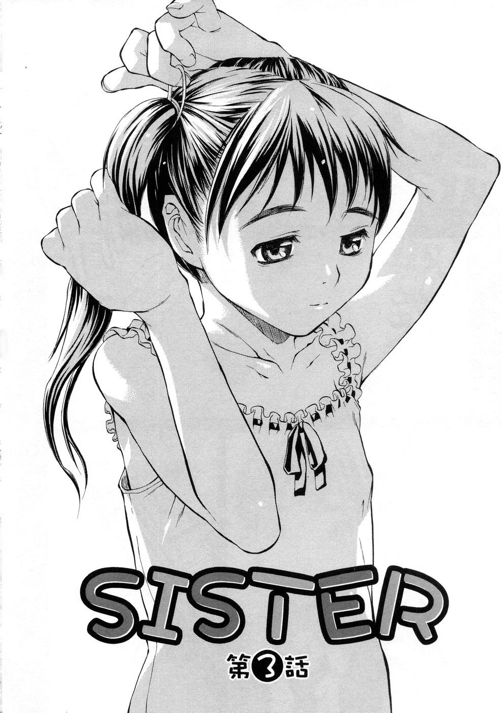 [天瀬晴之] SISTER