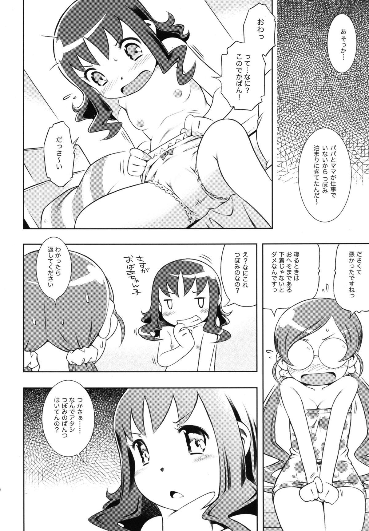 [マヨネーズ幕府 (せきはん)] mayo chu! (ハートキャッチプリキュア!) [DL版]