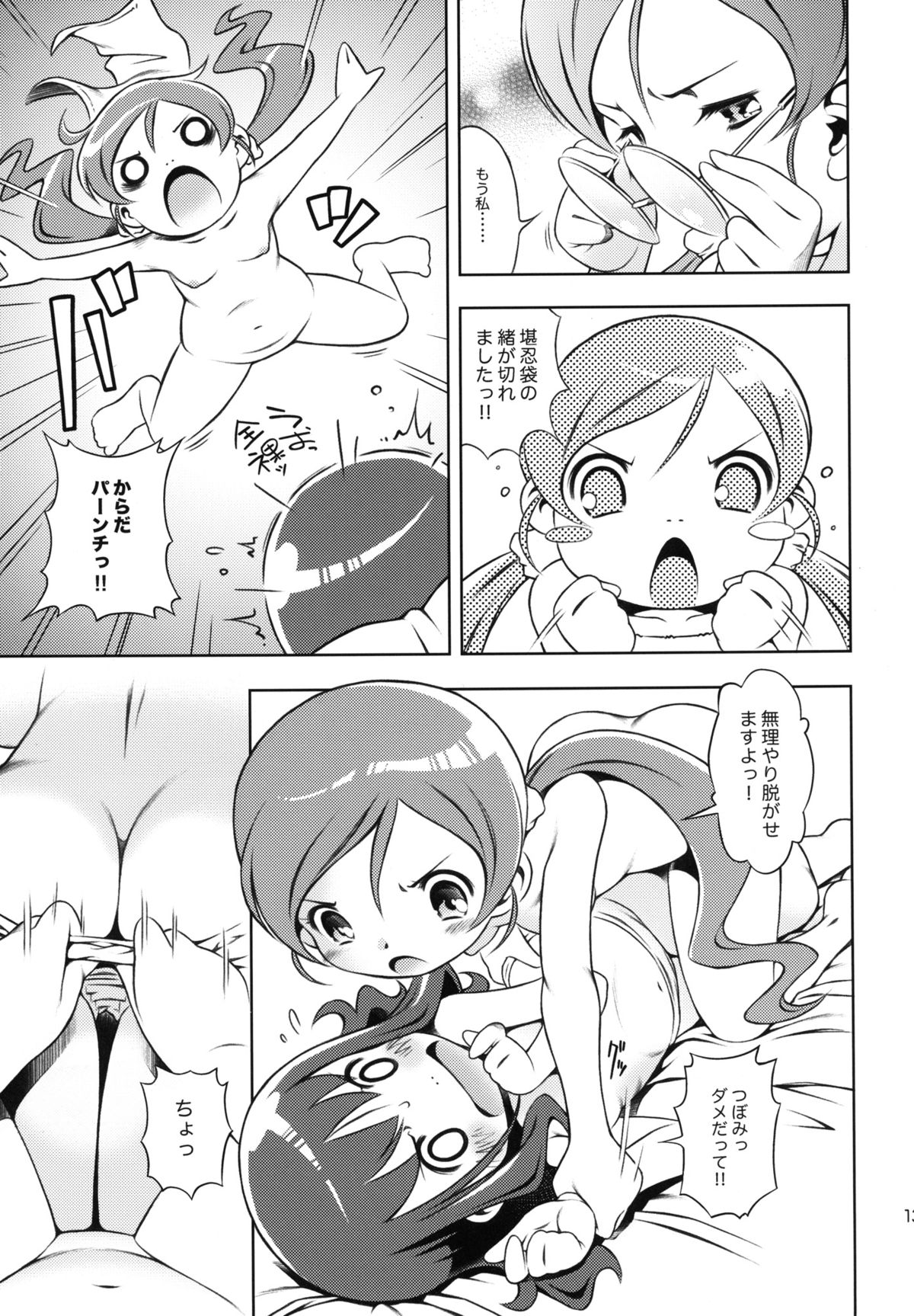 [マヨネーズ幕府 (せきはん)] mayo chu! (ハートキャッチプリキュア!) [DL版]