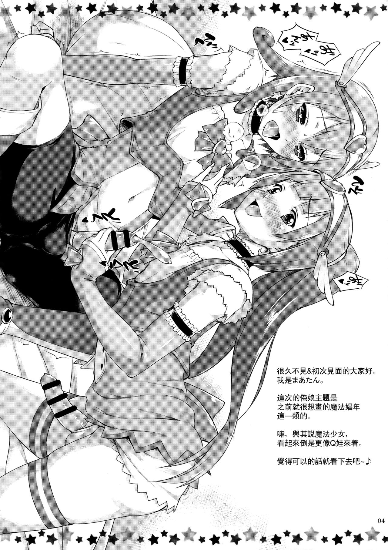 (C91) [なないろ工房 (まあたん)] 射聖天使ペニクリーム [中国翻訳]