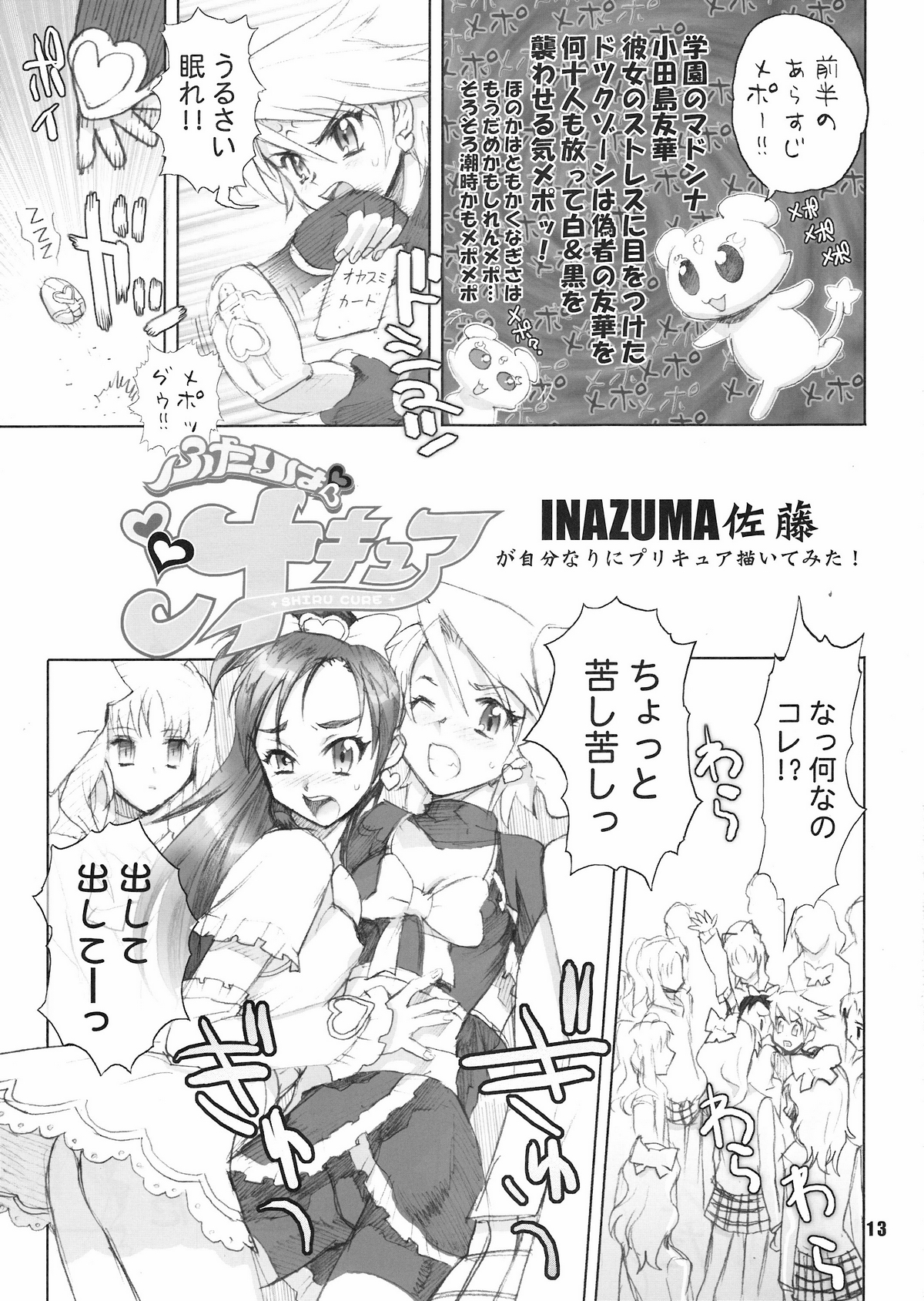 [Digital Accel Works (INAZUMA)] イナズマプリティウオーリア (プリキュアシリーズ)