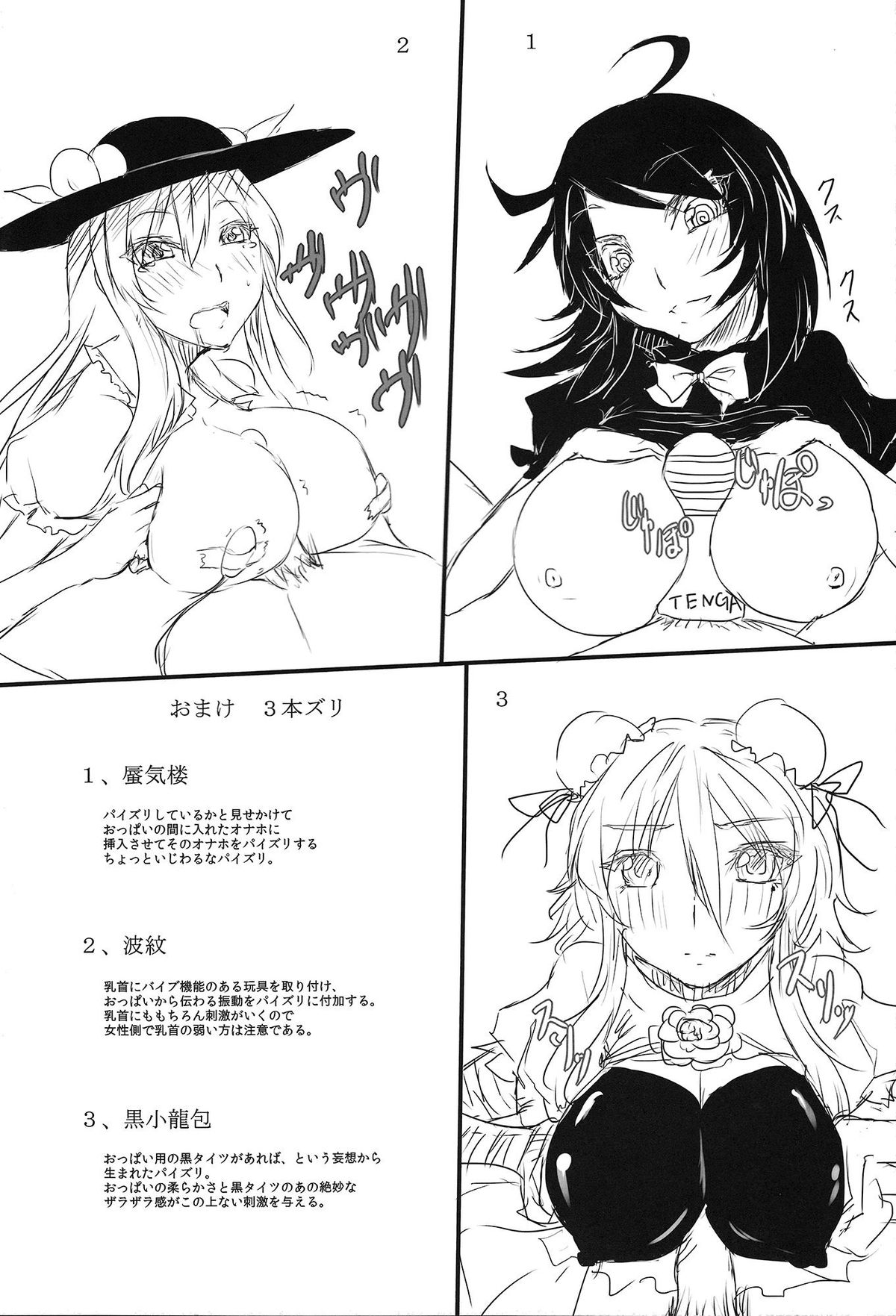 (C80) [魅惑色ミサイル (おとぎ)] 東方乳挟四十八手 下 (東方Project)