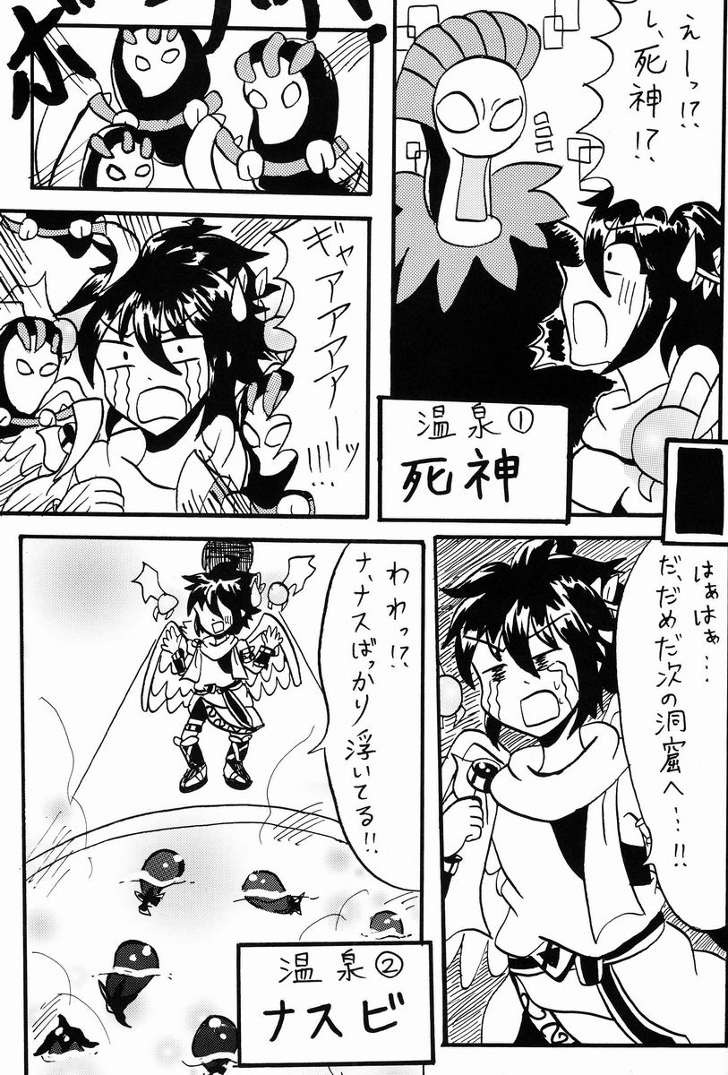 [アンソロジー] 空平線-ソライズン- またヤラレチャッタ (パルテナの鏡)