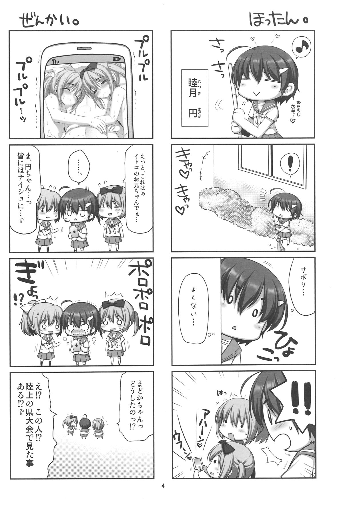 (COMIC1☆6) [有葉と愉快な仲間たち (有葉)] 可愛い後輩に堕とされそう