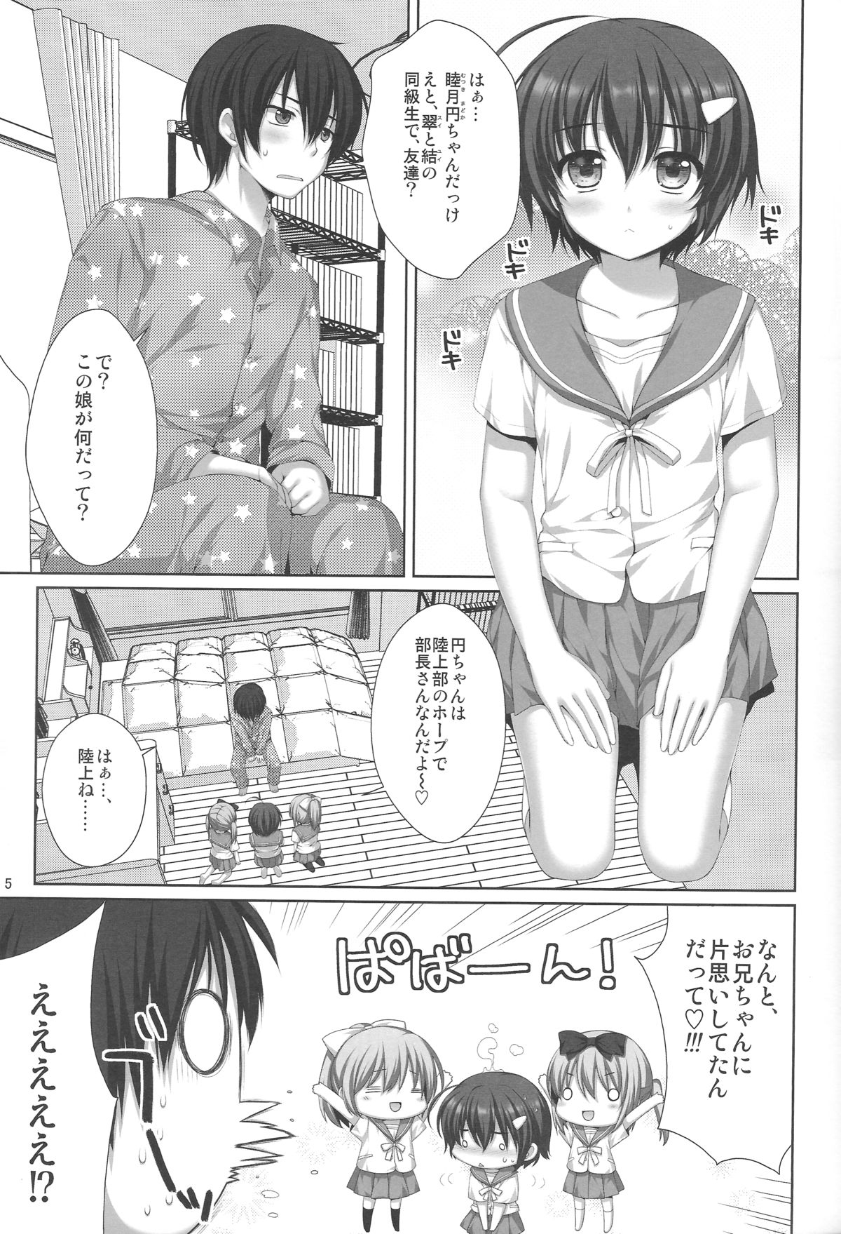 (COMIC1☆6) [有葉と愉快な仲間たち (有葉)] 可愛い後輩に堕とされそう