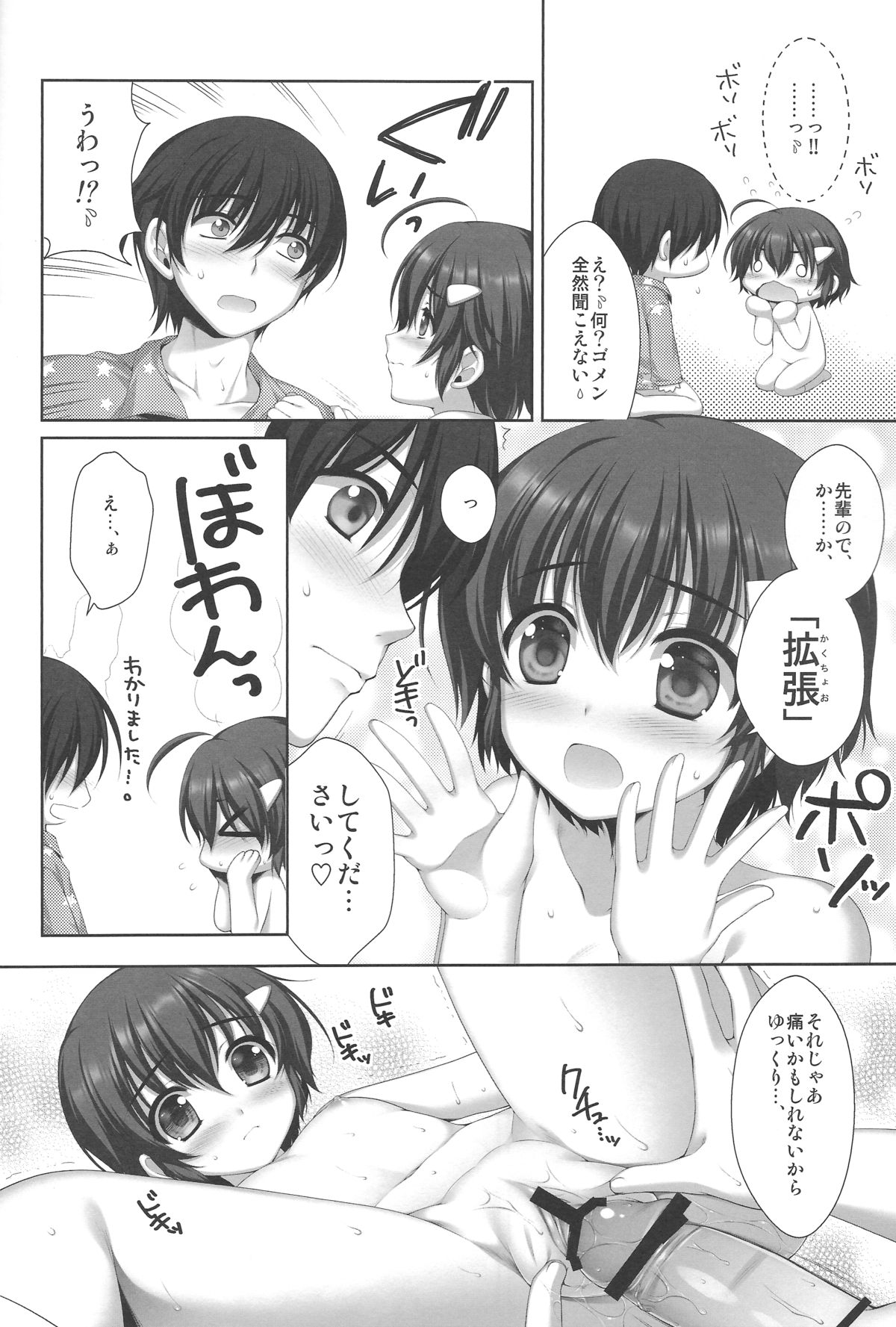 (COMIC1☆6) [有葉と愉快な仲間たち (有葉)] 可愛い後輩に堕とされそう