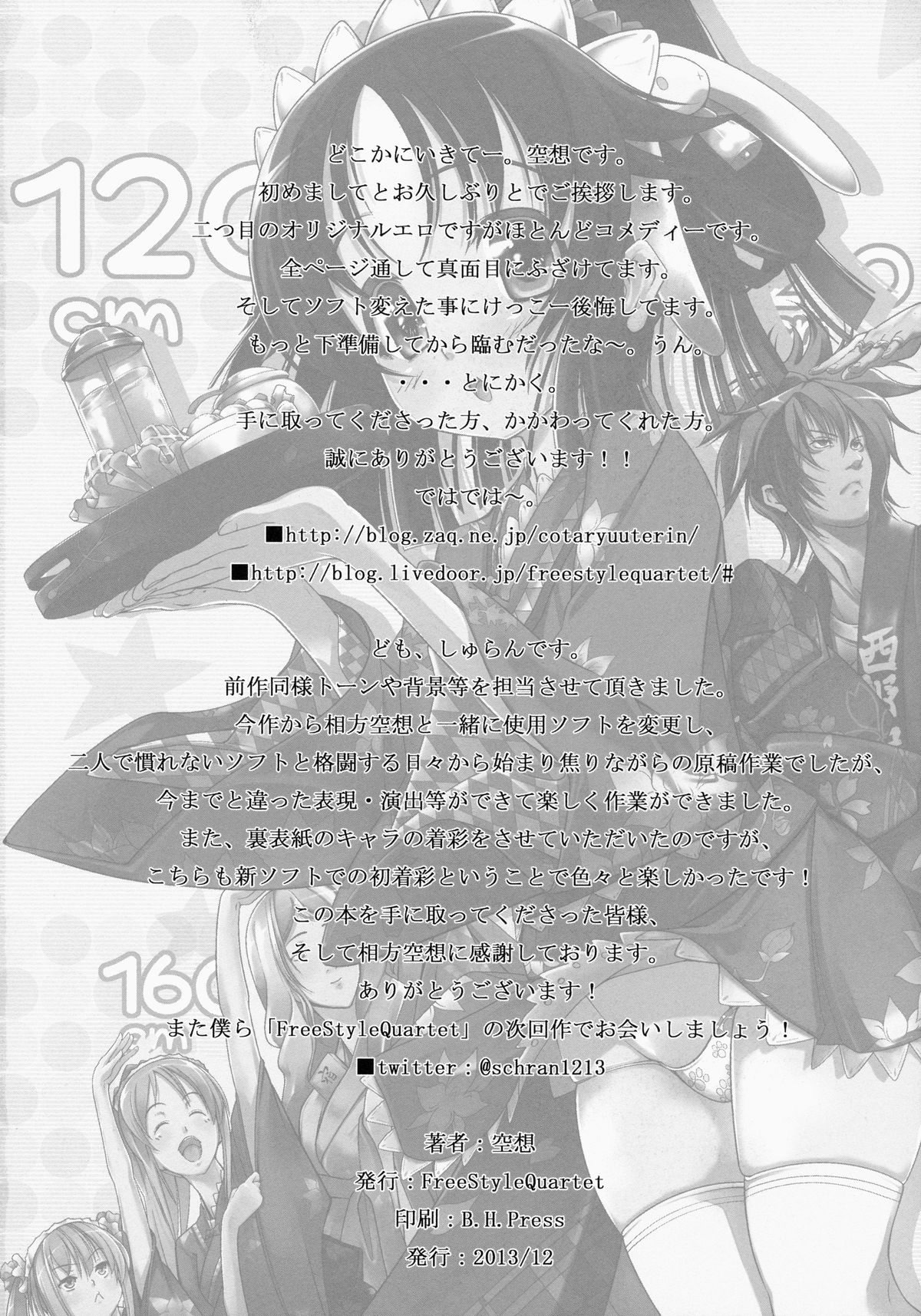 (C85) [FreeStyleQuartet (空想)] ご奉仕女将と若様と