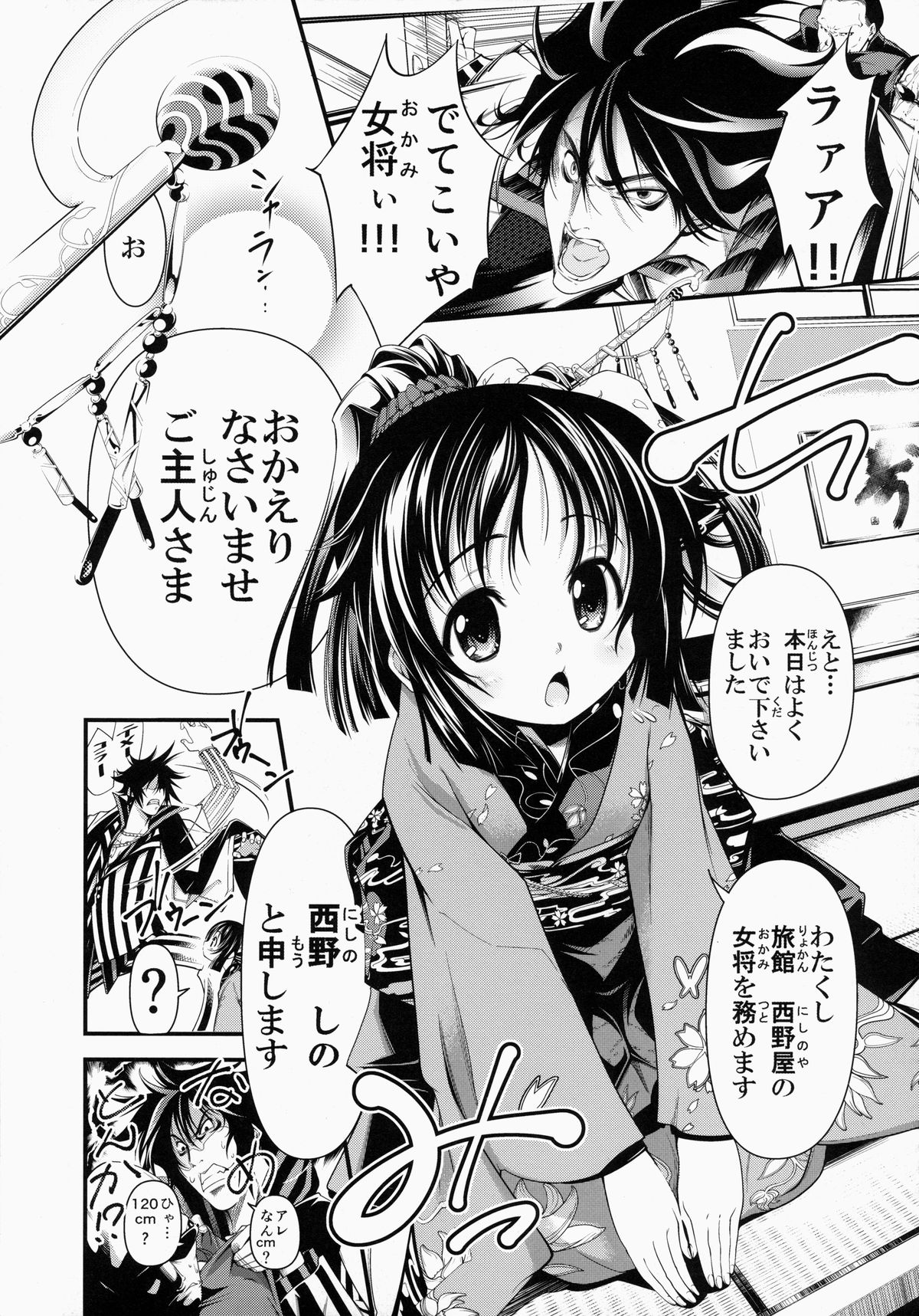 (C85) [FreeStyleQuartet (空想)] ご奉仕女将と若様と
