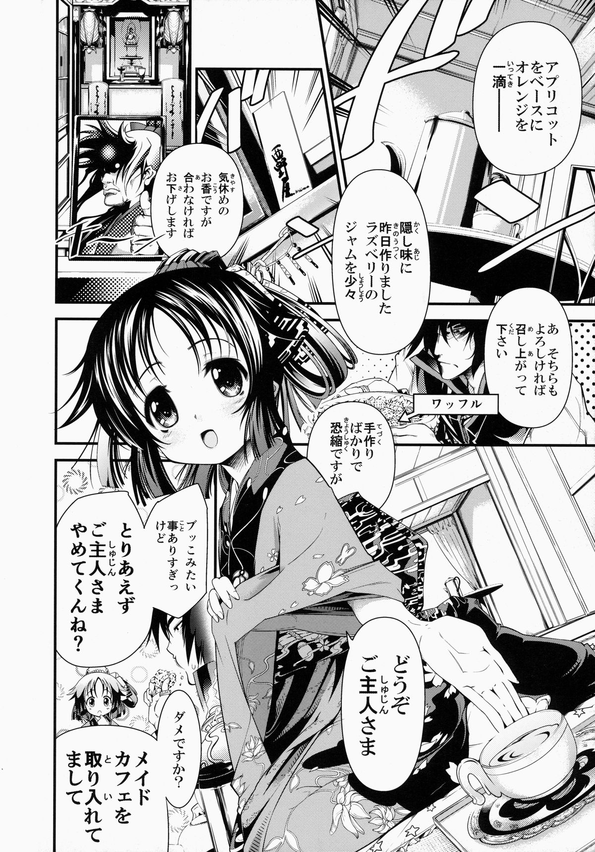 (C85) [FreeStyleQuartet (空想)] ご奉仕女将と若様と