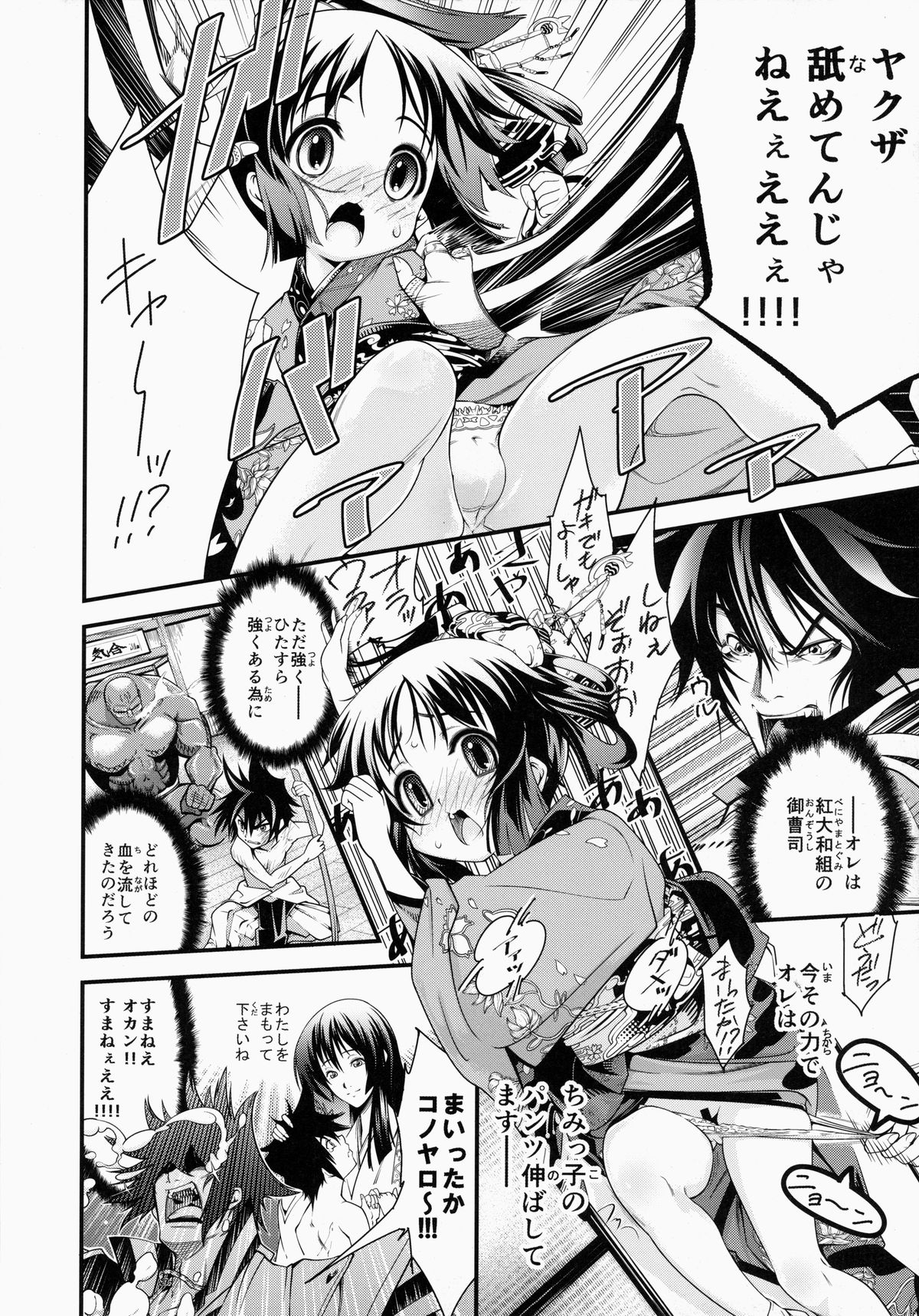 (C85) [FreeStyleQuartet (空想)] ご奉仕女将と若様と