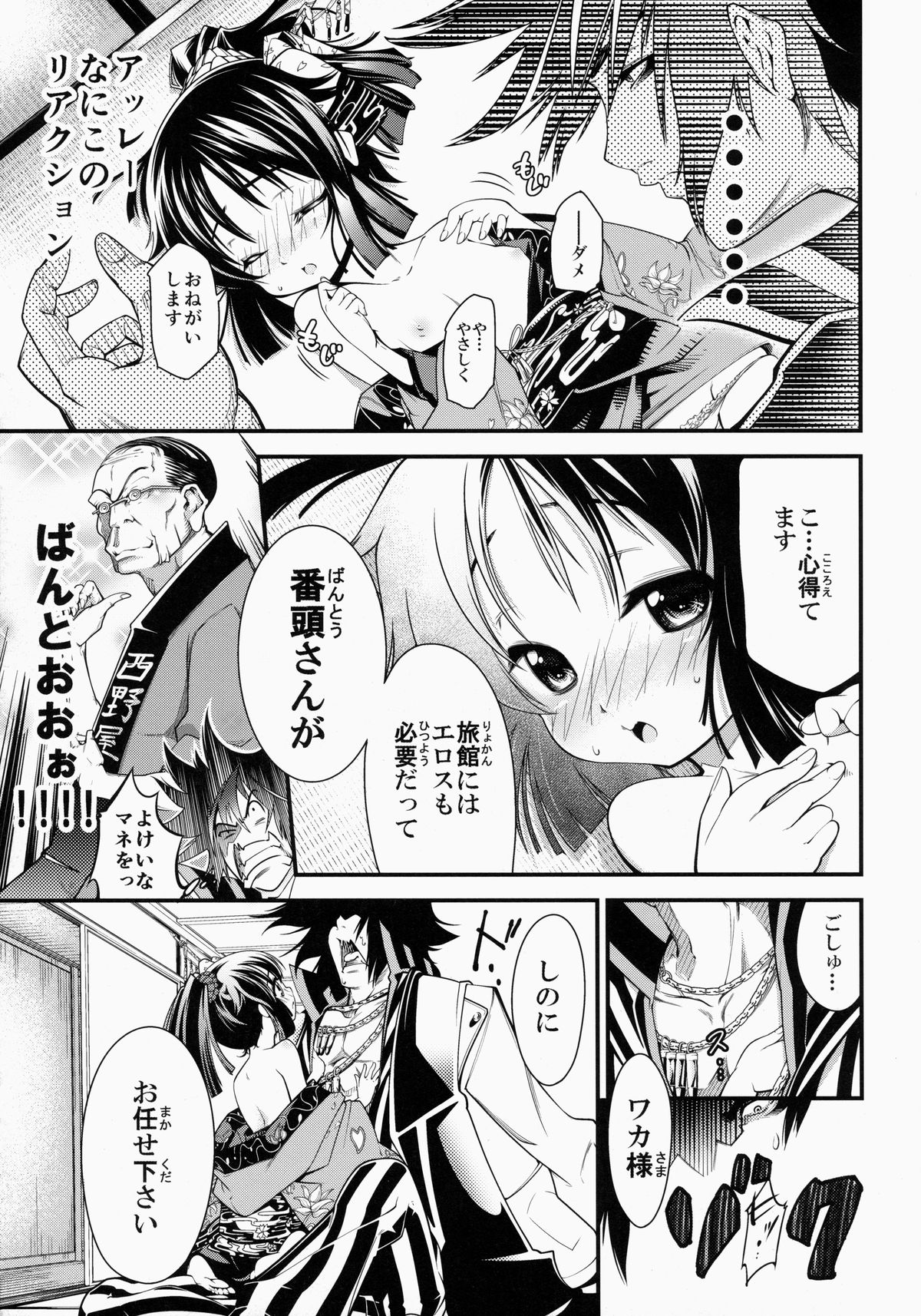 (C85) [FreeStyleQuartet (空想)] ご奉仕女将と若様と
