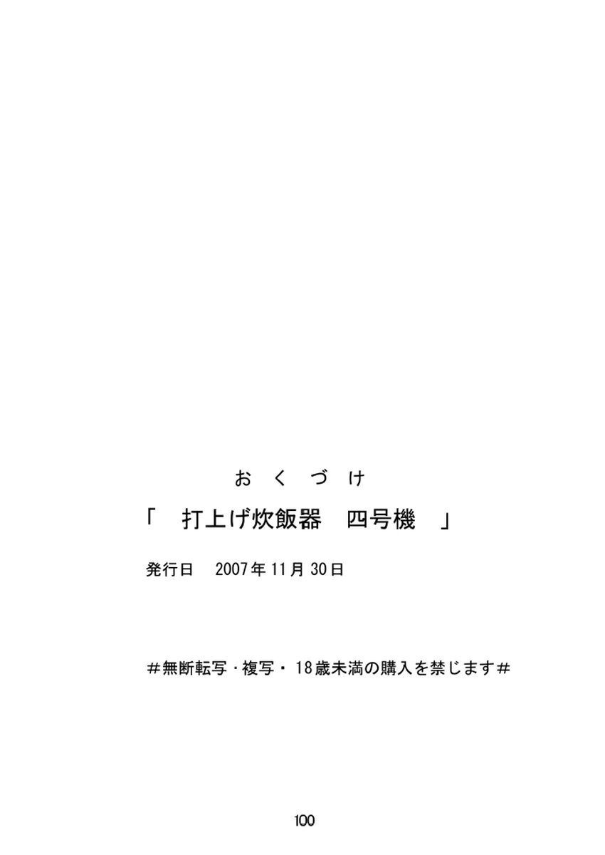 [鰯 (べんじゃみん)] 打上げ炊飯器 系 総集編 復路 (こち亀)