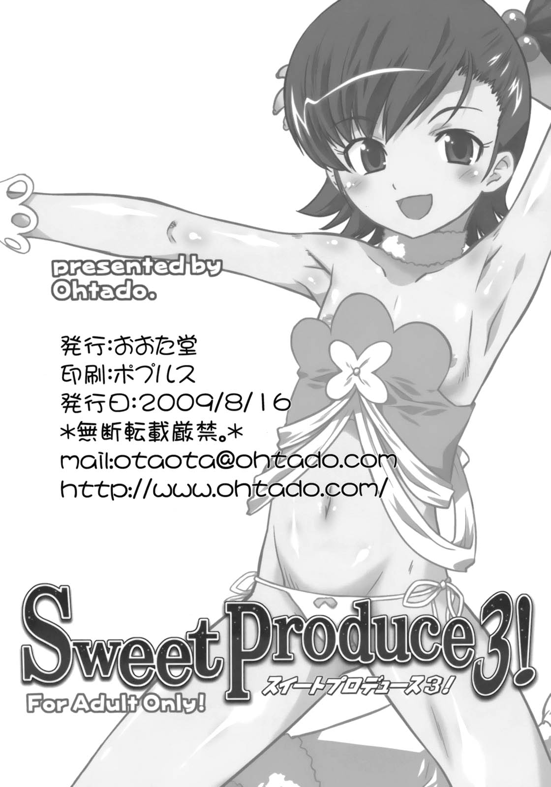 (C76) [おおた堂 (おおたたけし)] スイートプロデュース3! (アイドルマスター) [英訳]