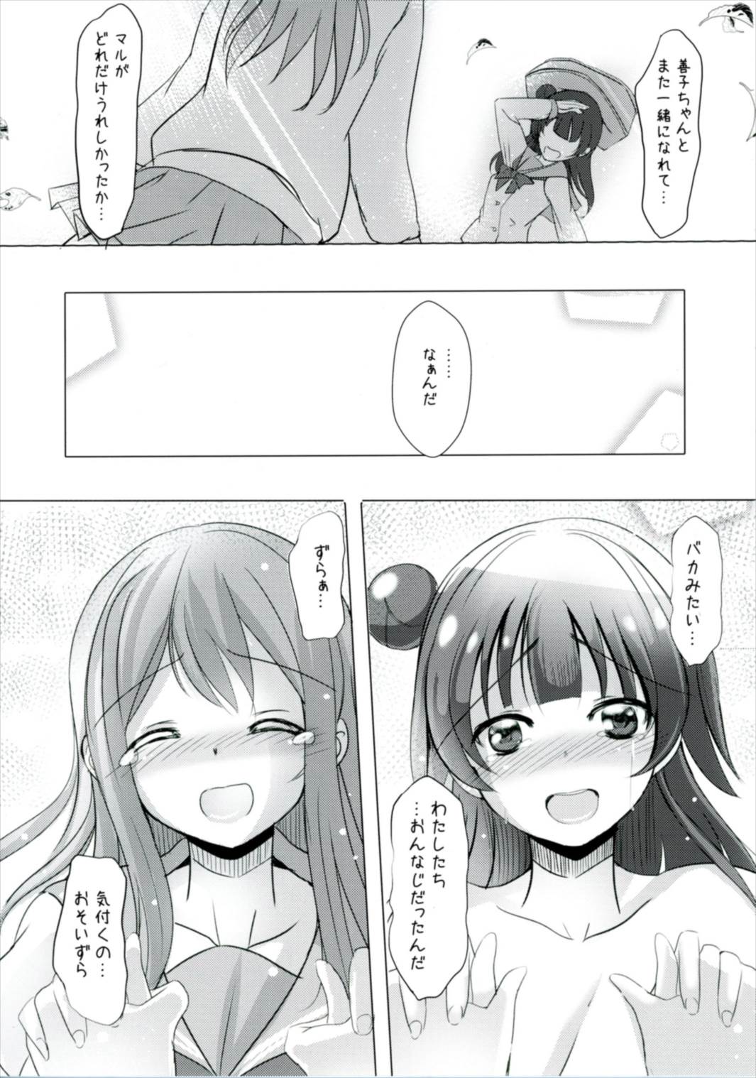 (僕らのラブライブ! 15) [スペースくじら (くじらジオ)] どうしようもないマルに天使が降りてきた (ラブライブ! サンシャイン!!)