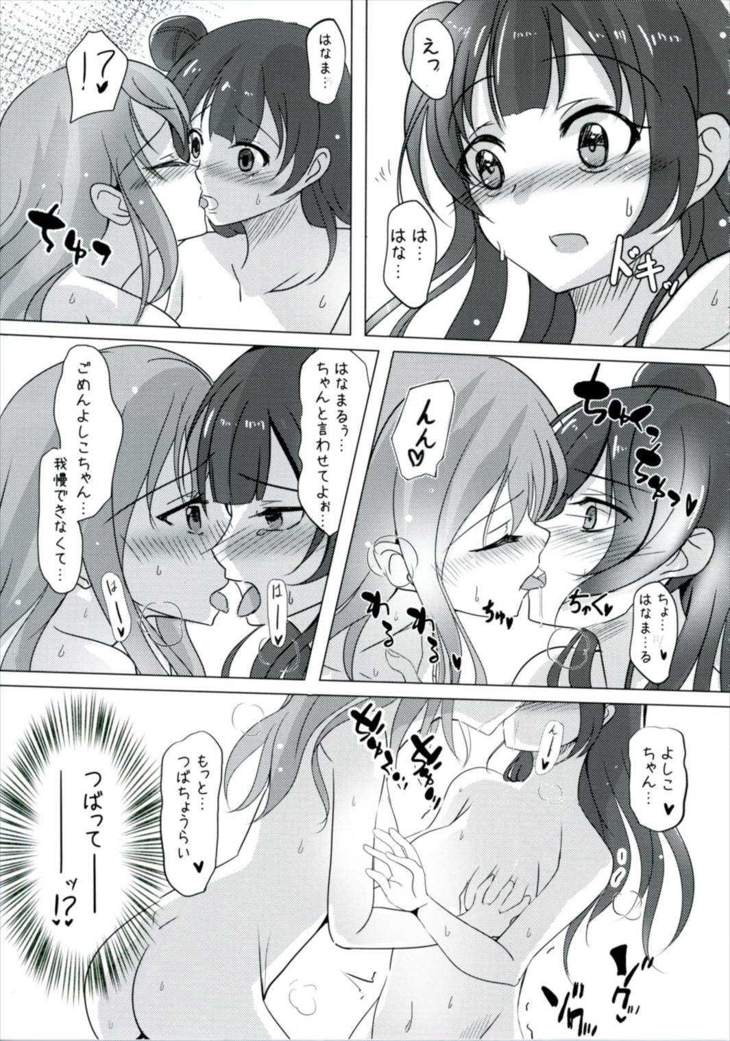 (僕らのラブライブ! 15) [スペースくじら (くじらジオ)] どうしようもないマルに天使が降りてきた (ラブライブ! サンシャイン!!)