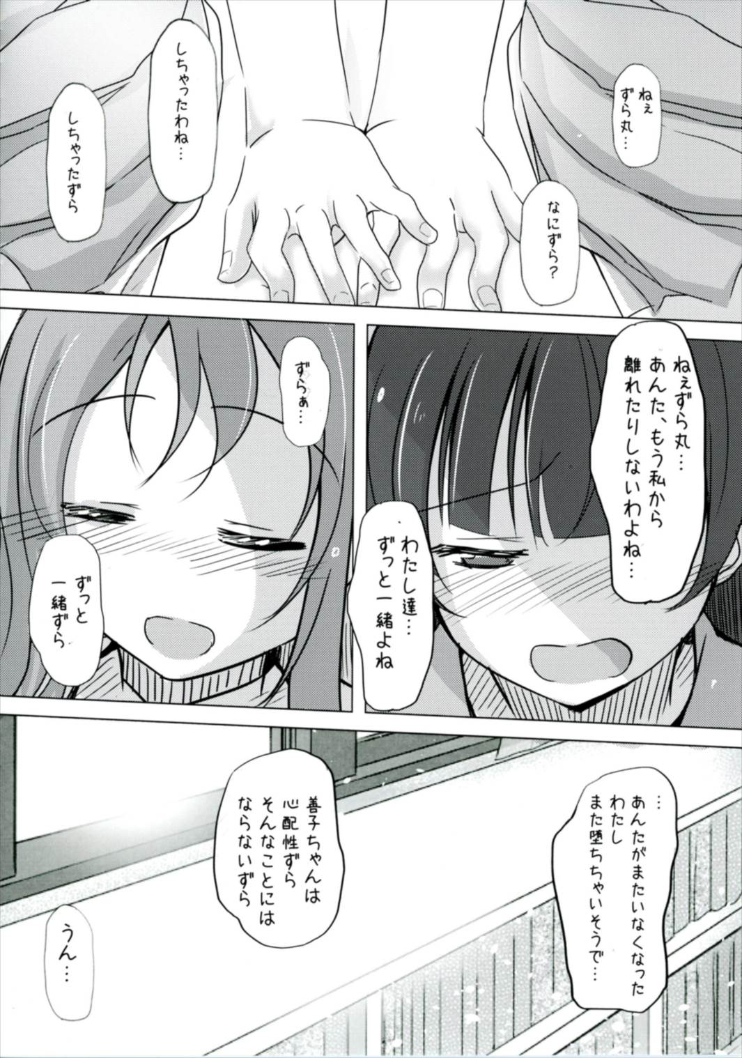 (僕らのラブライブ! 15) [スペースくじら (くじらジオ)] どうしようもないマルに天使が降りてきた (ラブライブ! サンシャイン!!)
