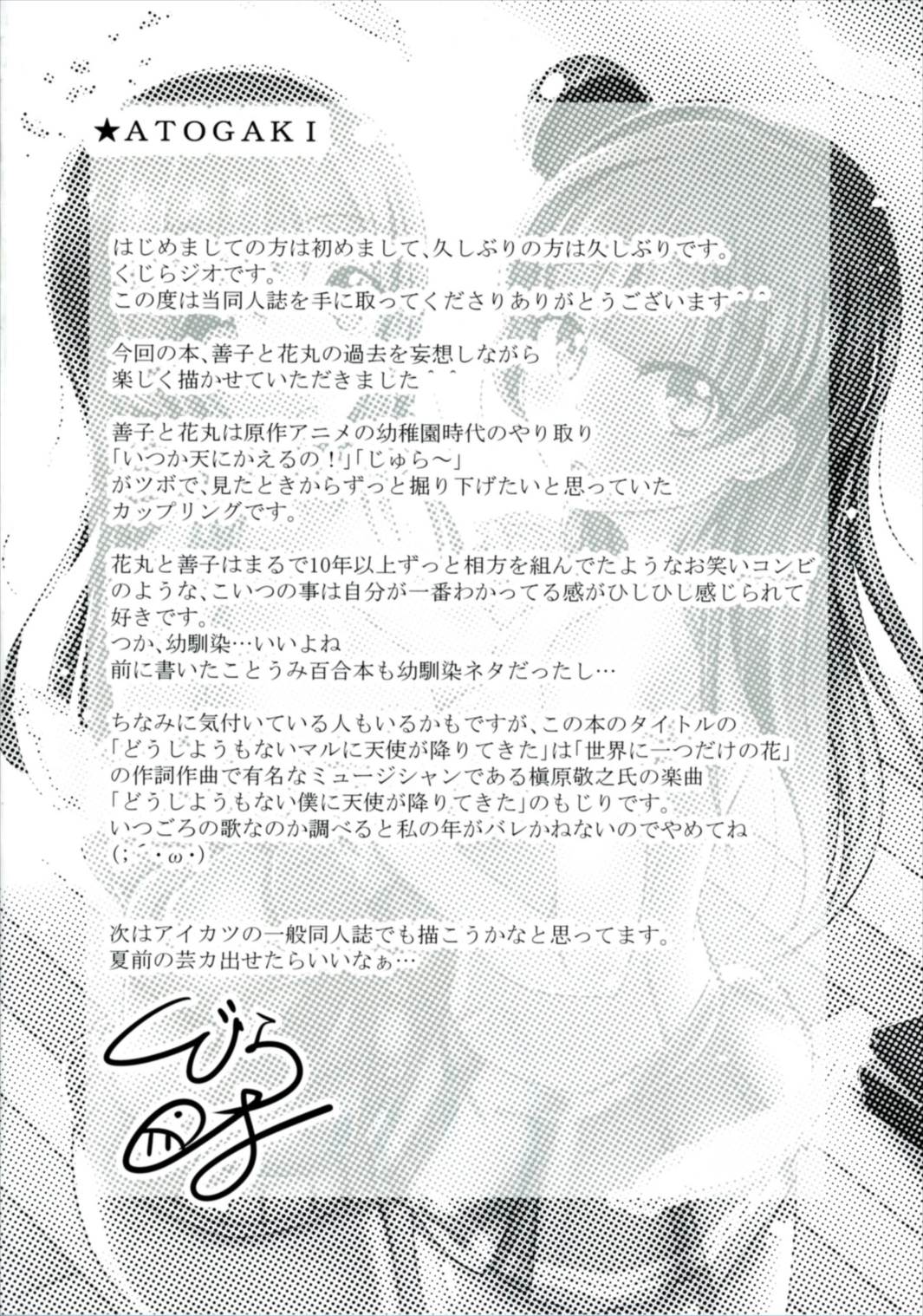 (僕らのラブライブ! 15) [スペースくじら (くじらジオ)] どうしようもないマルに天使が降りてきた (ラブライブ! サンシャイン!!)