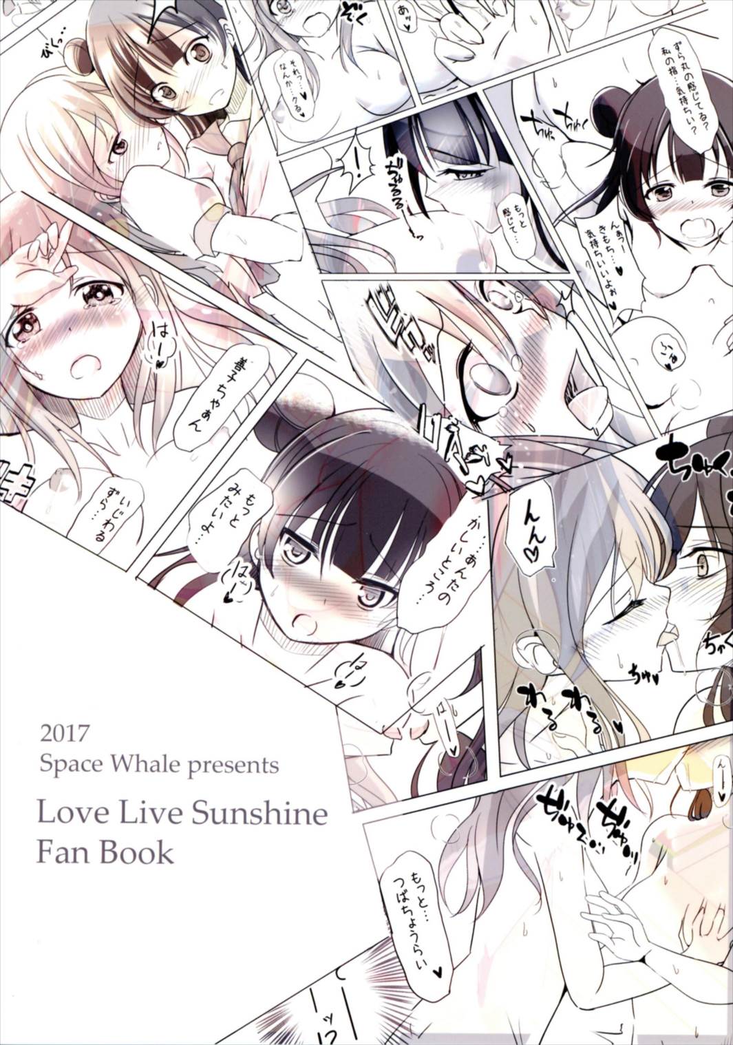 (僕らのラブライブ! 15) [スペースくじら (くじらジオ)] どうしようもないマルに天使が降りてきた (ラブライブ! サンシャイン!!)